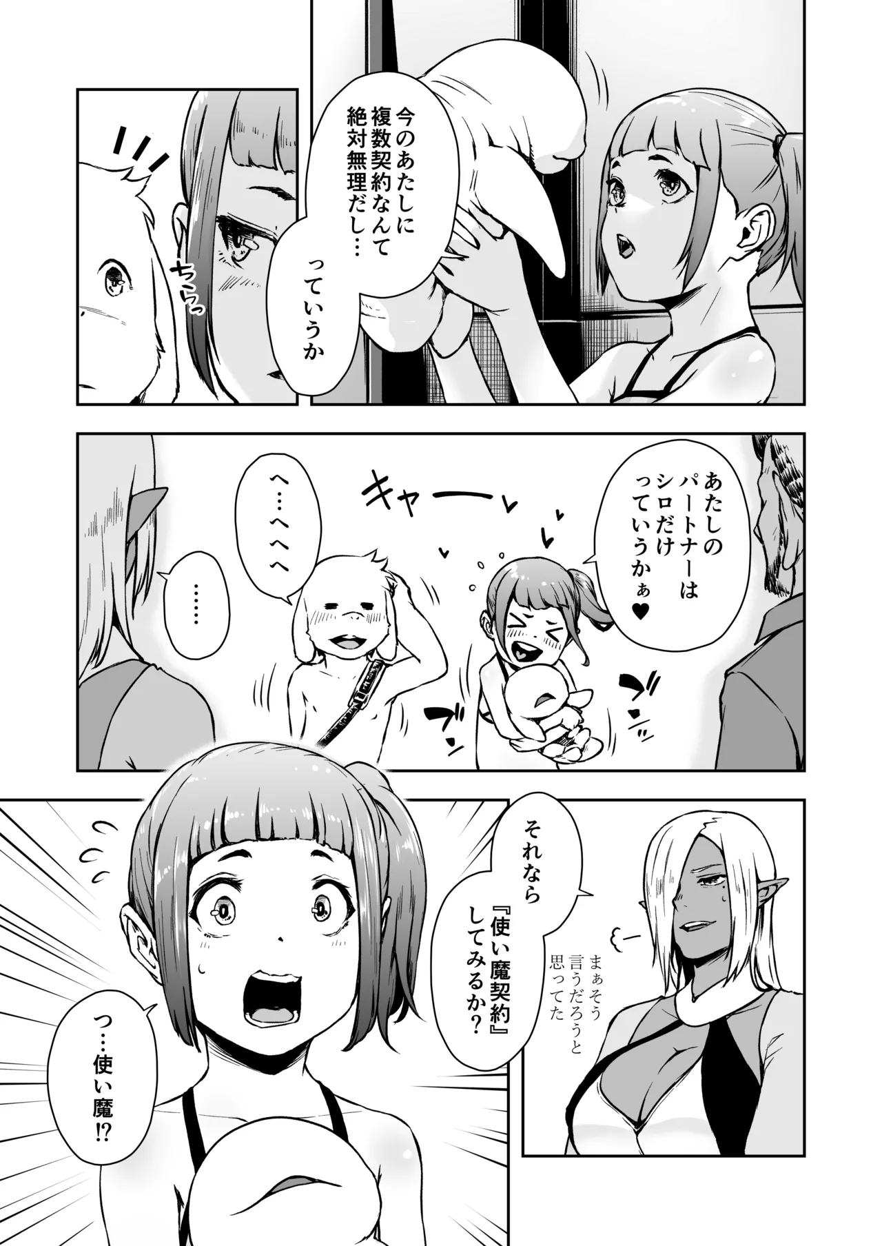 てんたくるテイマー! Episode 10 - page11