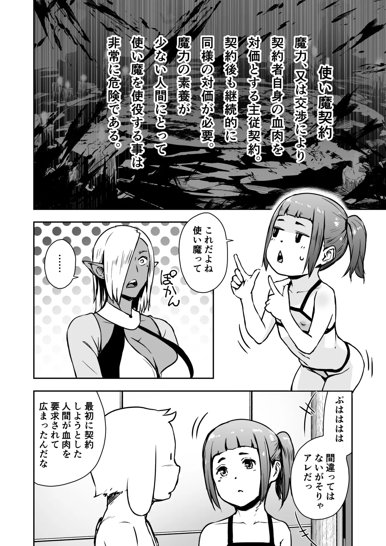 てんたくるテイマー! Episode 10 - page12