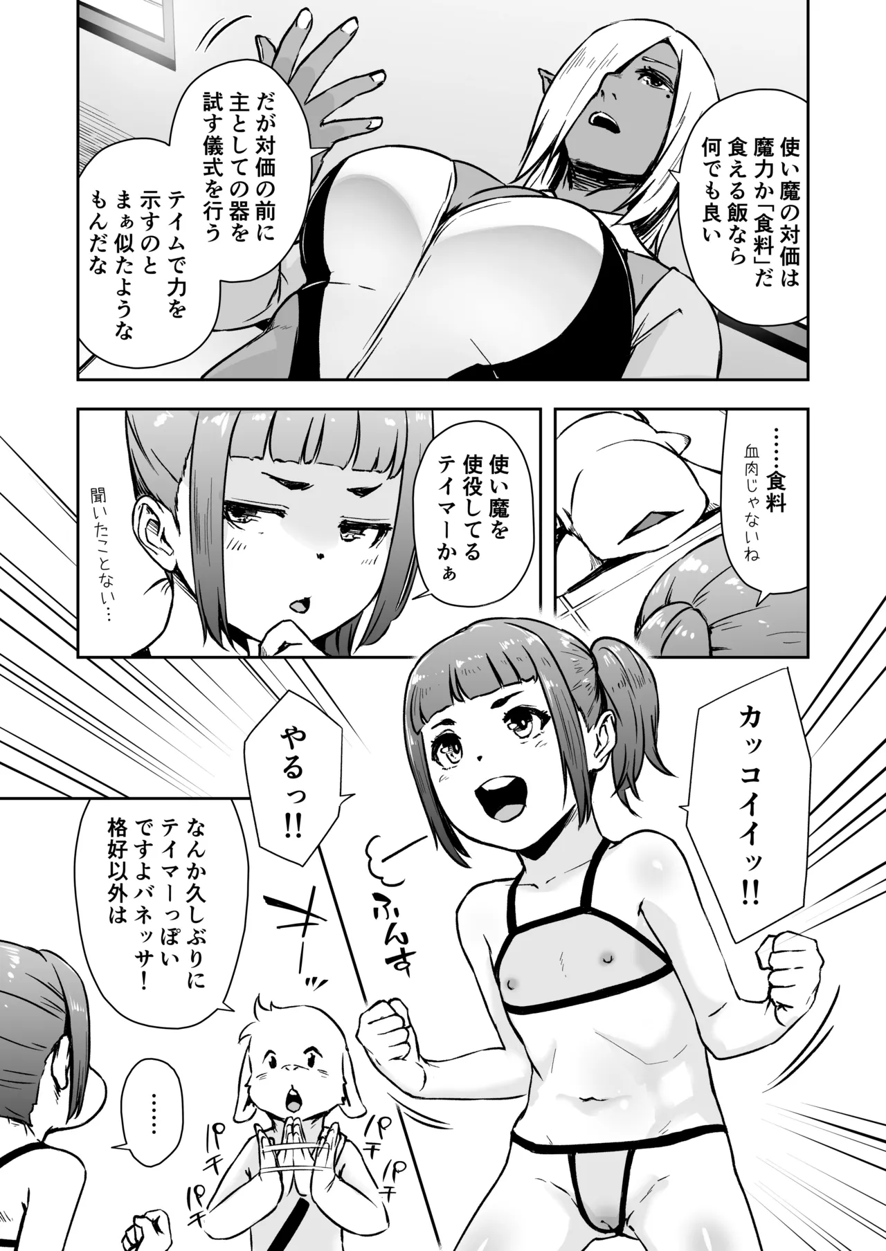 てんたくるテイマー! Episode 10 - page13