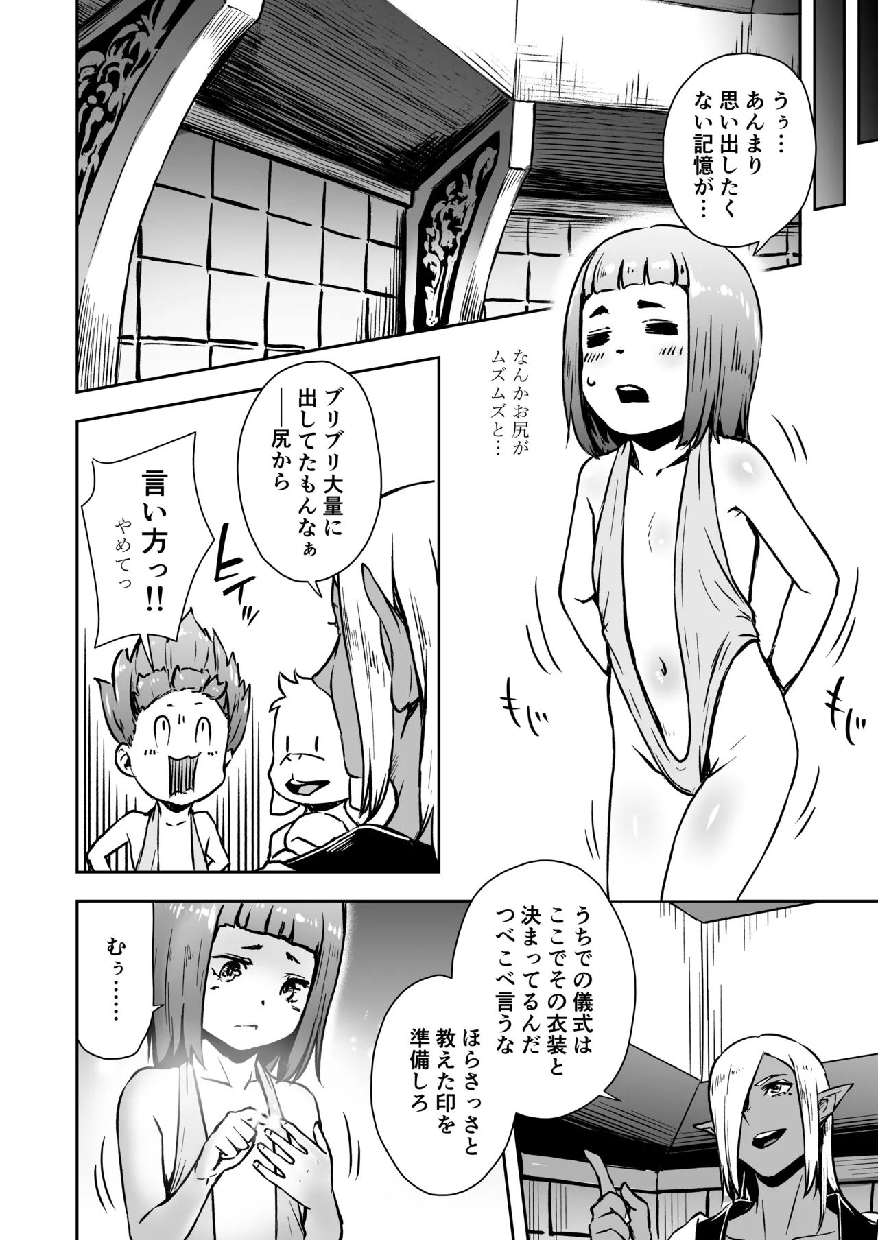 てんたくるテイマー! Episode 10 - page14