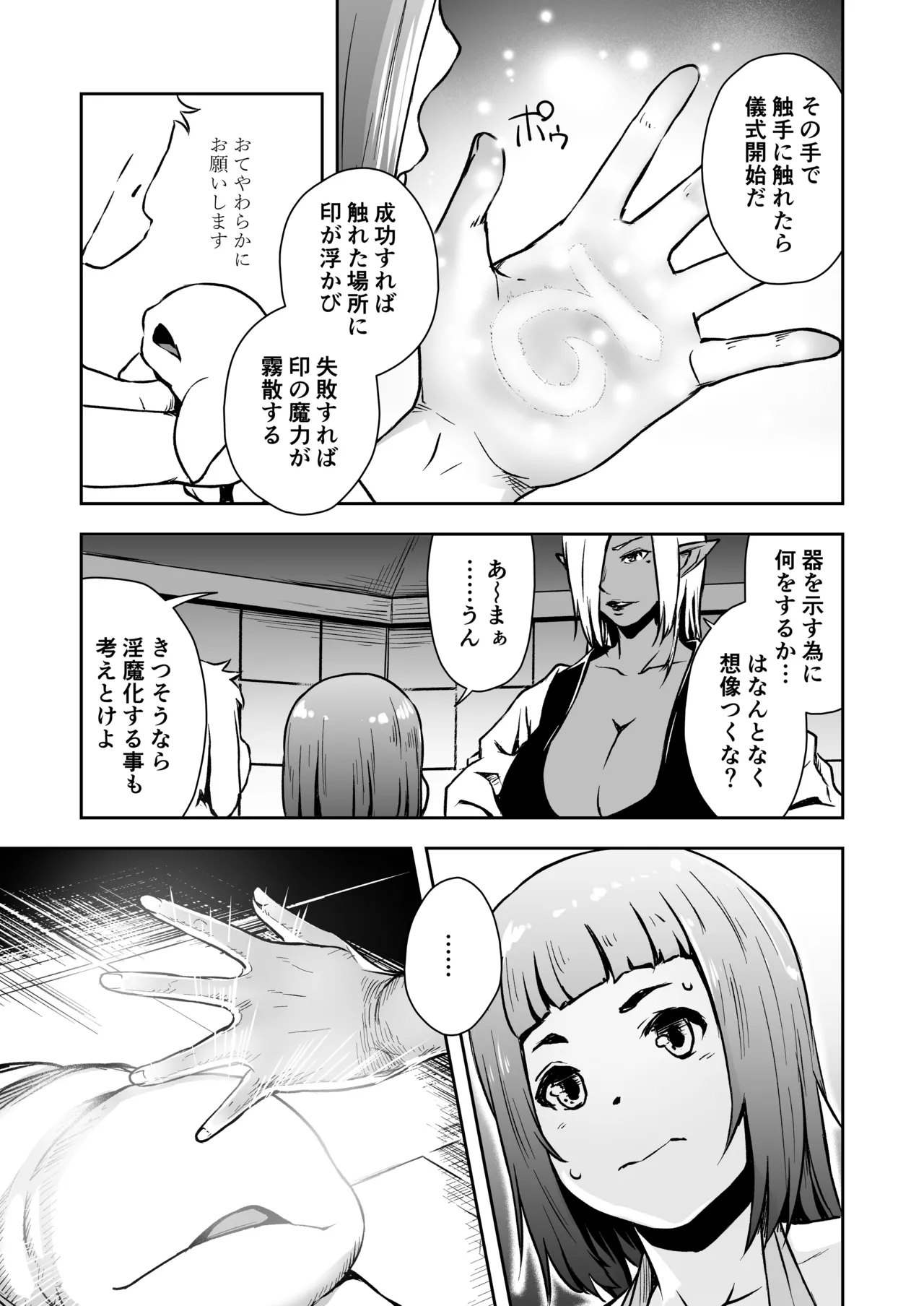 てんたくるテイマー! Episode 10 - page15