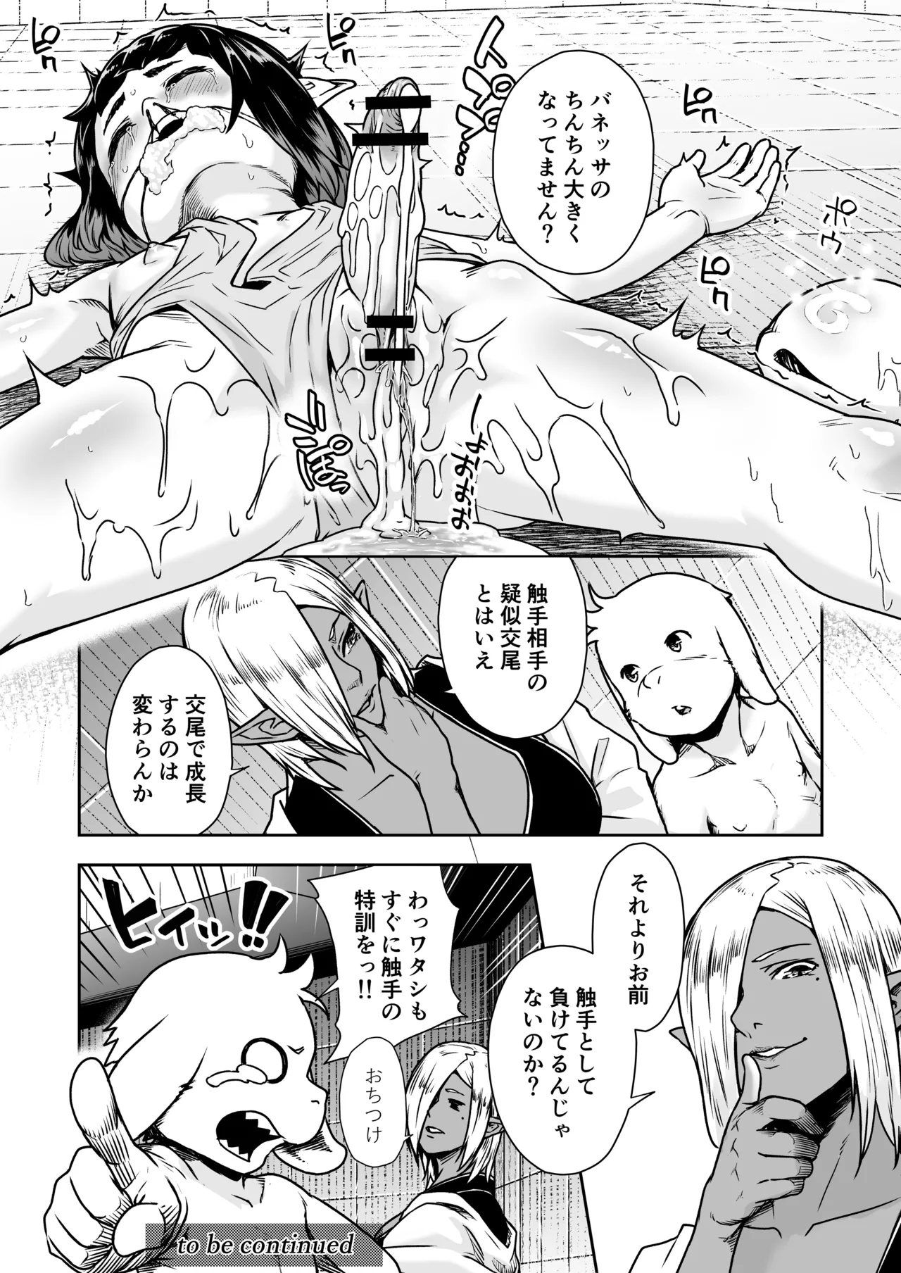 てんたくるテイマー! Episode 10 - page50