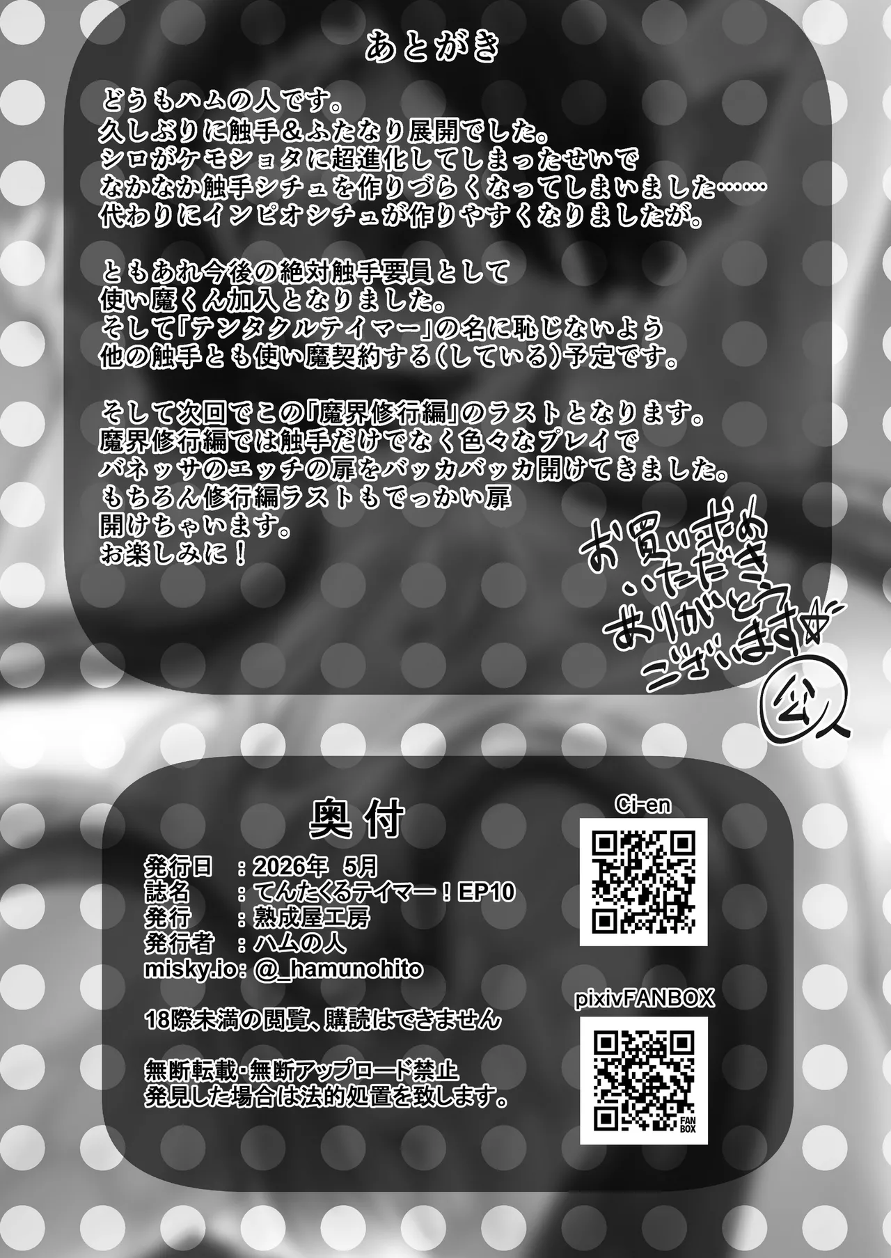 てんたくるテイマー! Episode 10 - page53