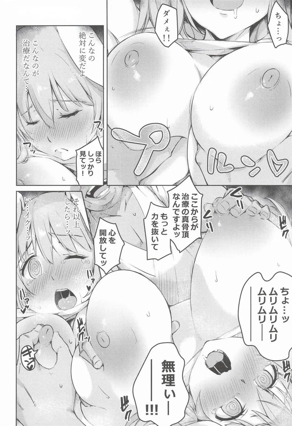うどんちゃんのドキドキマッサージ体験記 - page11