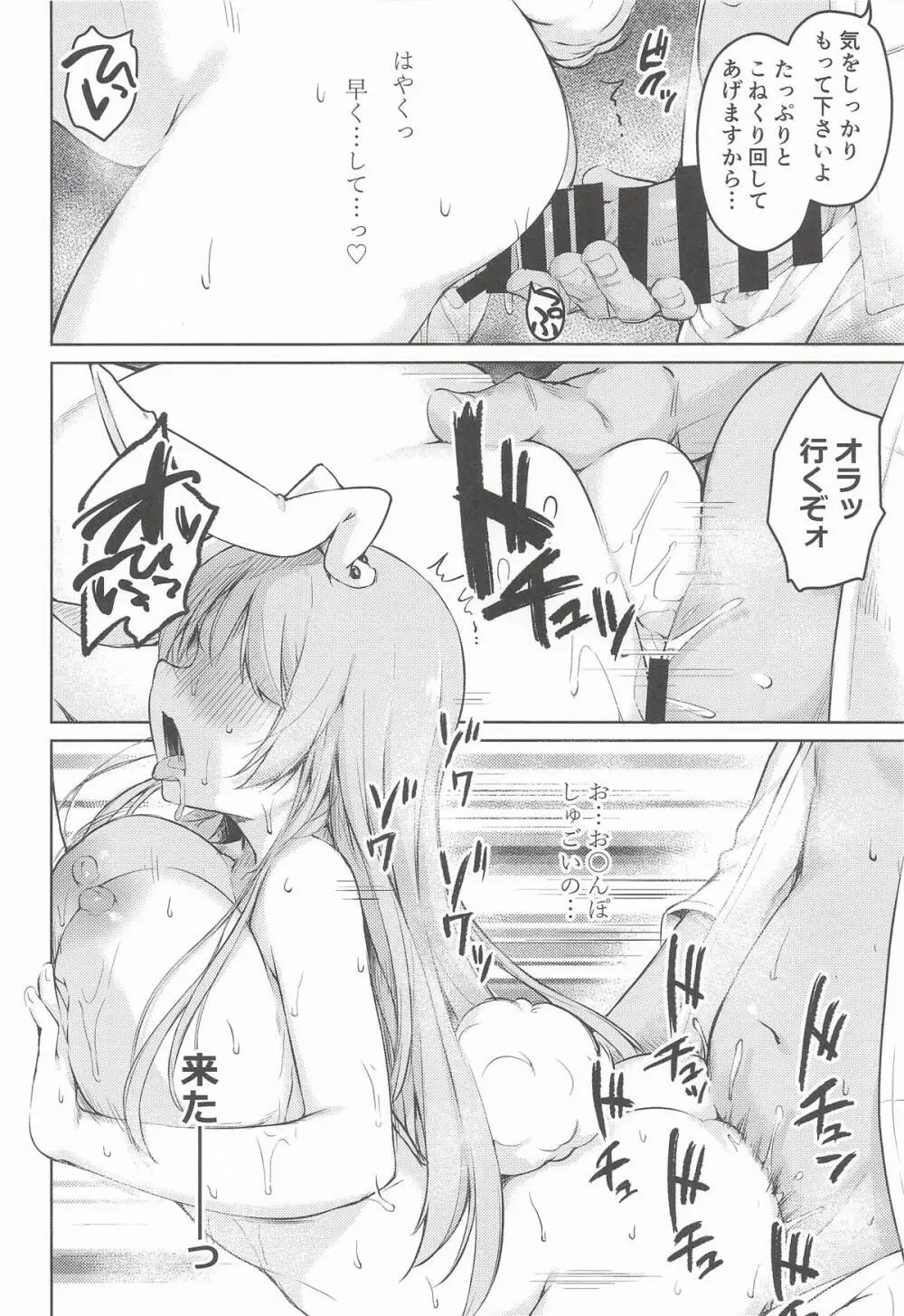 うどんちゃんのドキドキマッサージ体験記 - page19