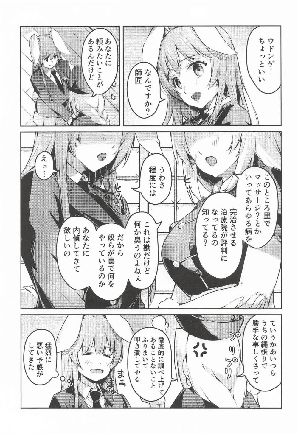 うどんちゃんのドキドキマッサージ体験記 - page2