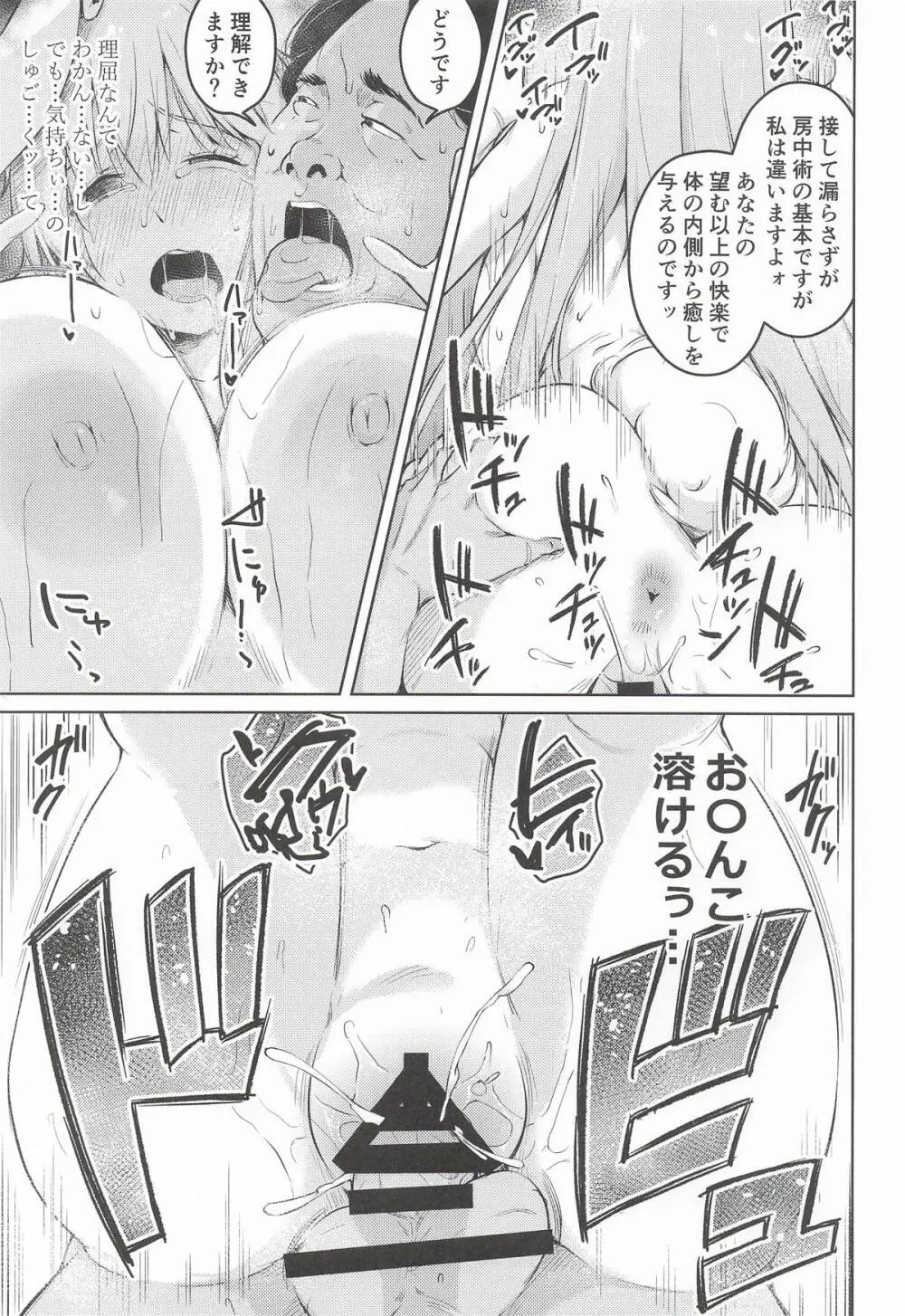 うどんちゃんのドキドキマッサージ体験記 - page20