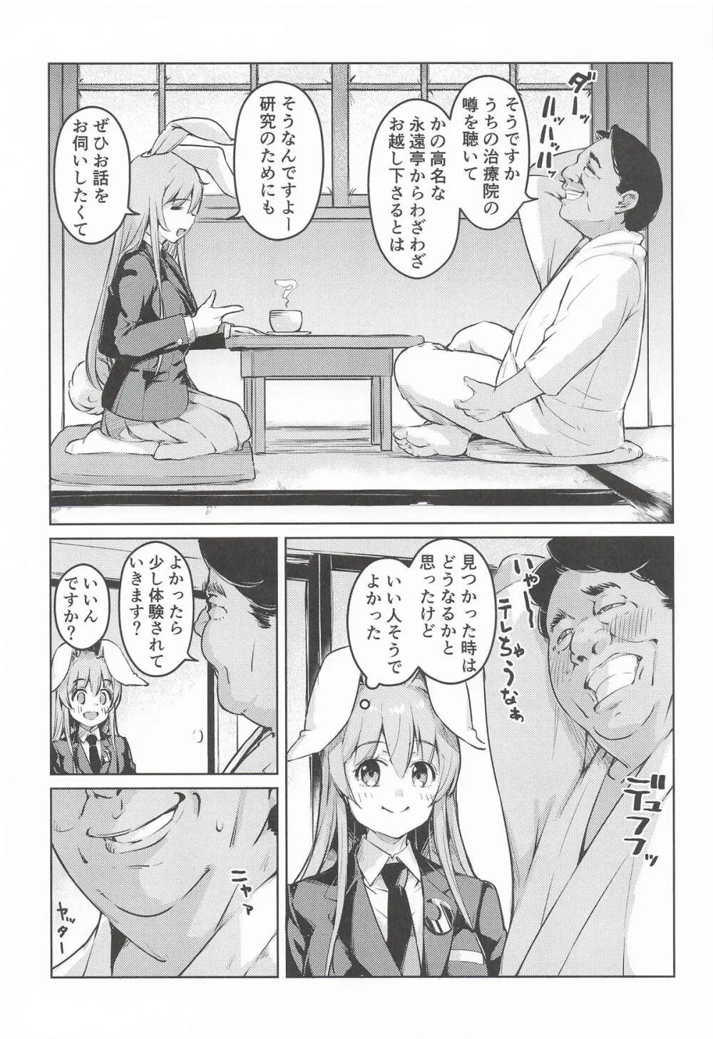 うどんちゃんのドキドキマッサージ体験記 - page4