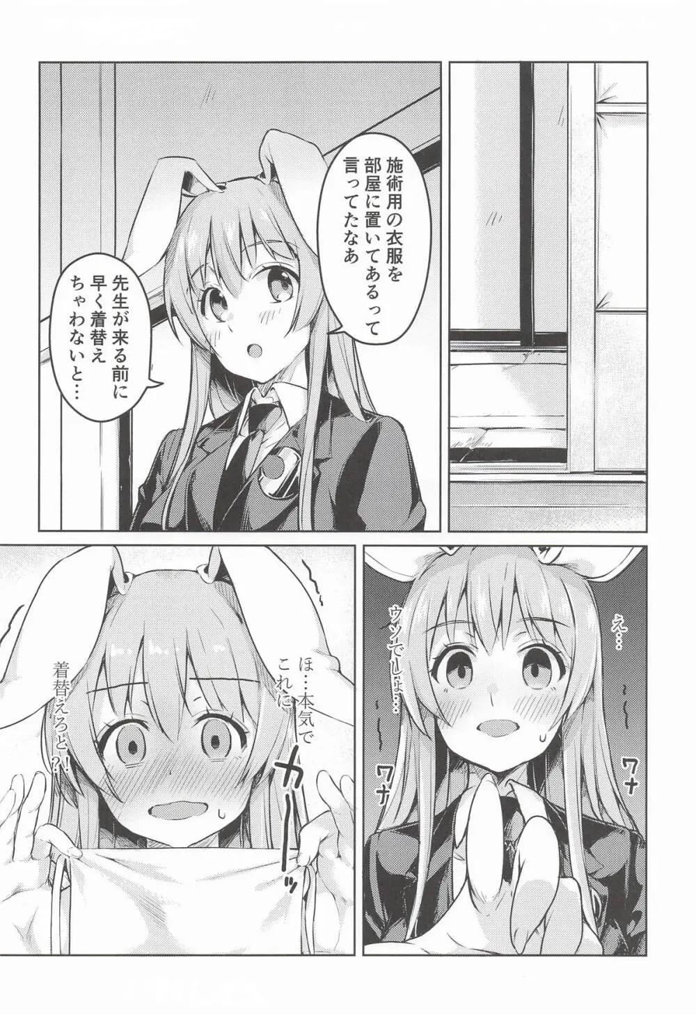 うどんちゃんのドキドキマッサージ体験記 - page5