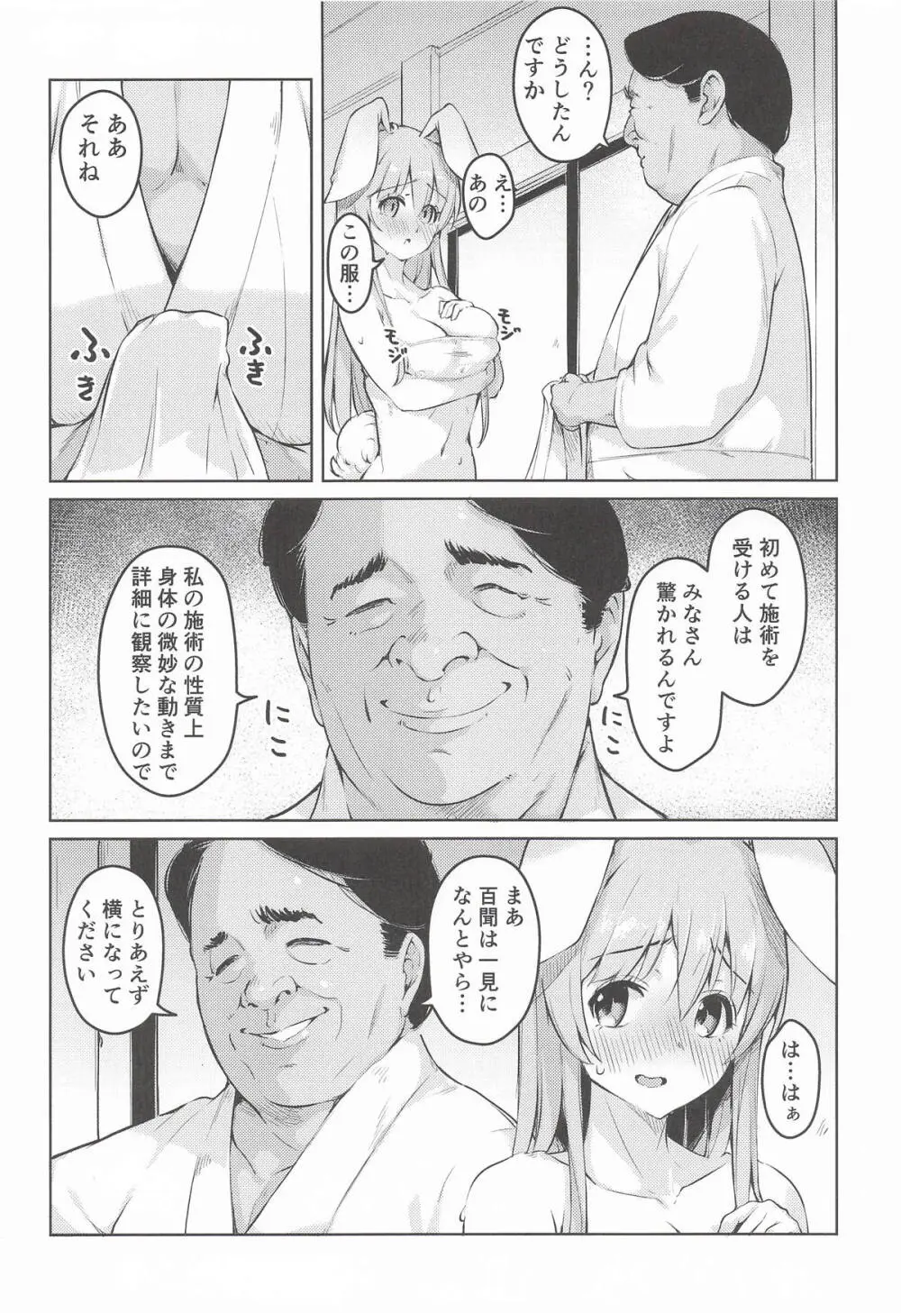 うどんちゃんのドキドキマッサージ体験記 - page7