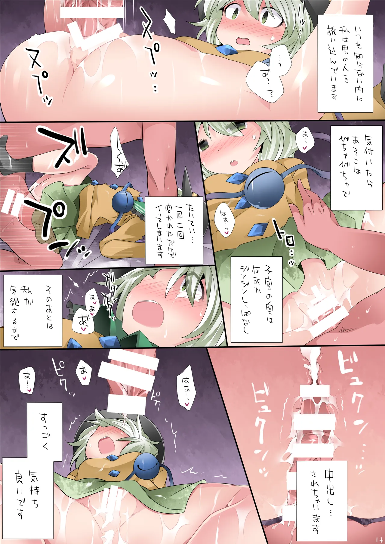 ロリート幻想 - page15