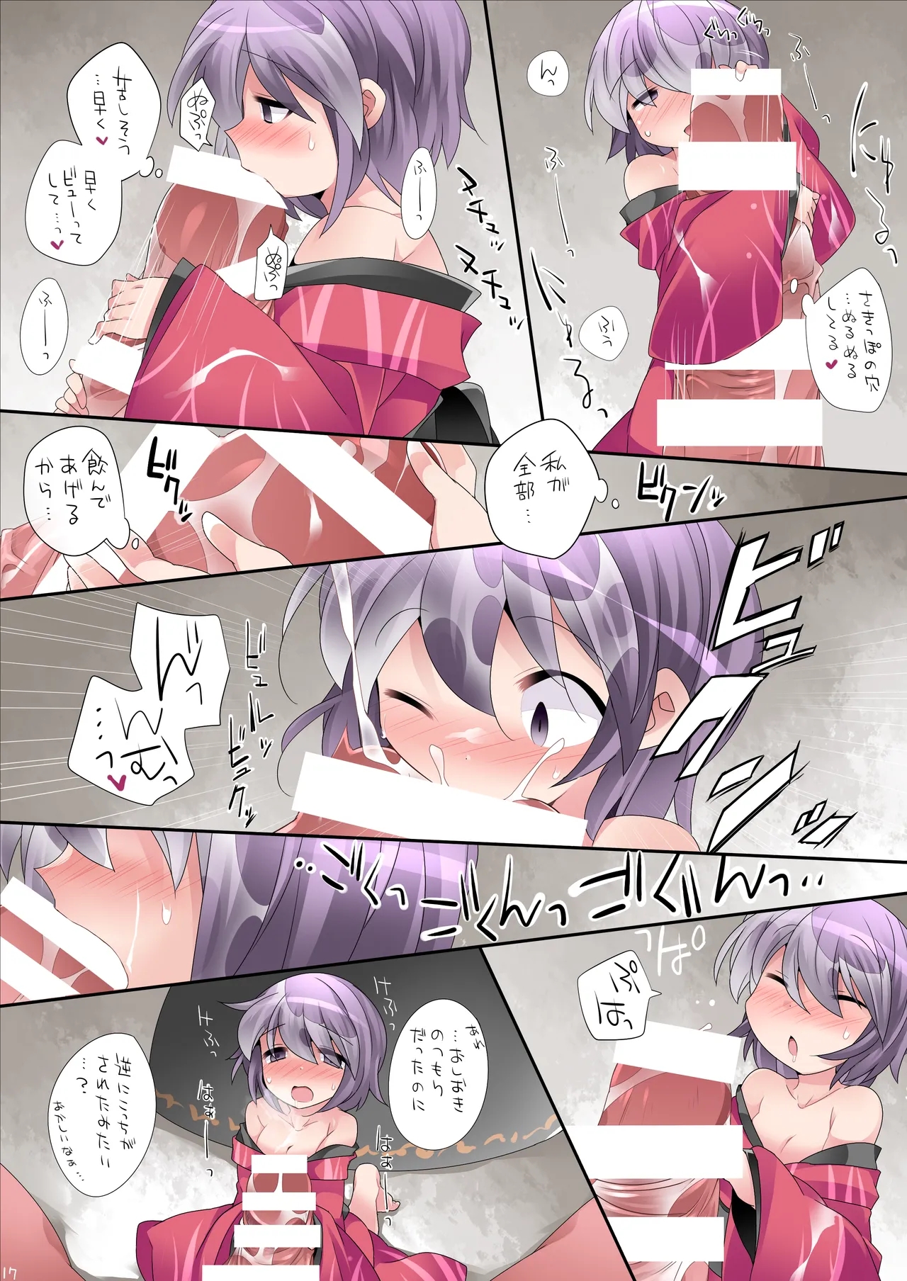 ロリート幻想 - page18