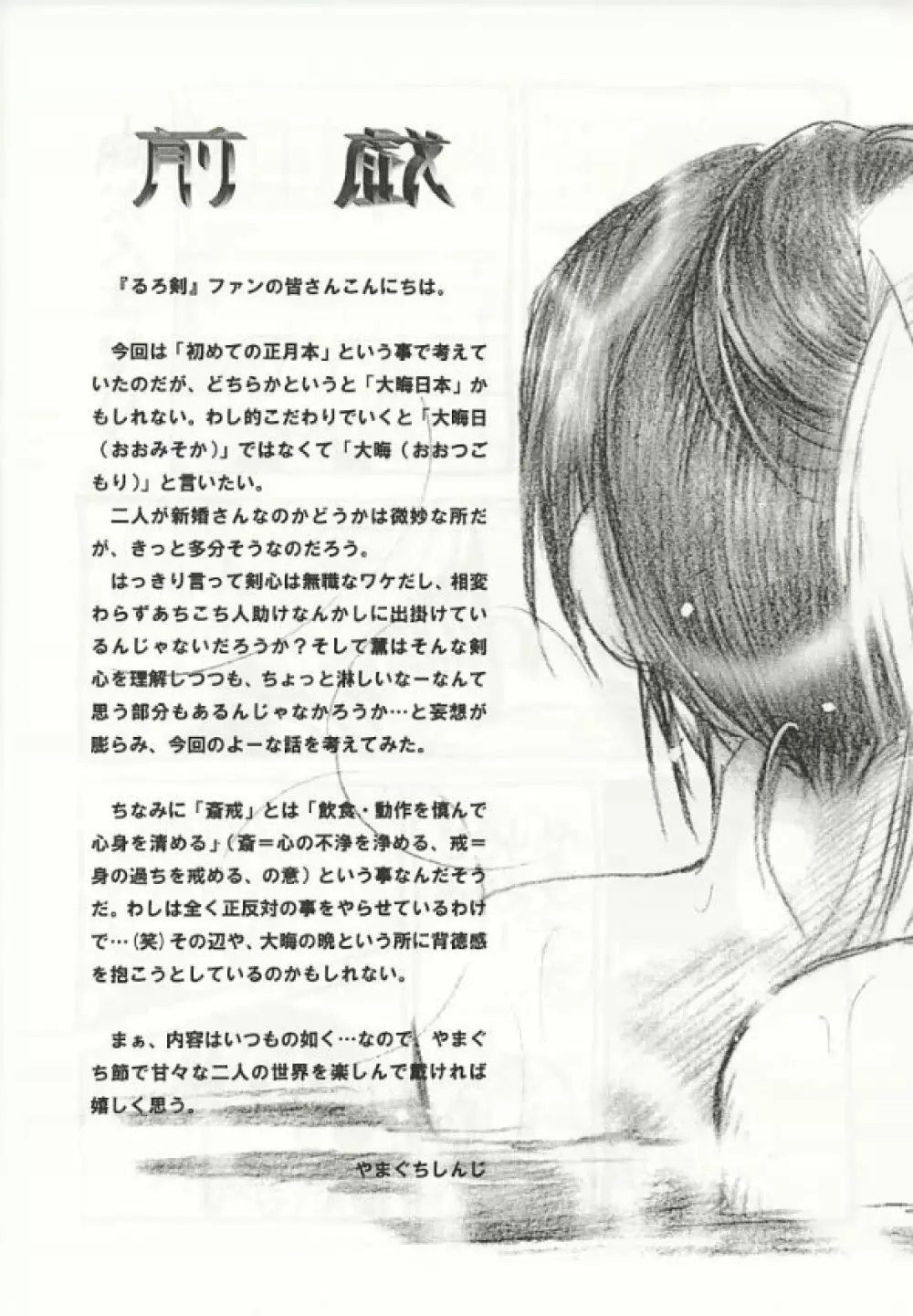 斎戒 - page5