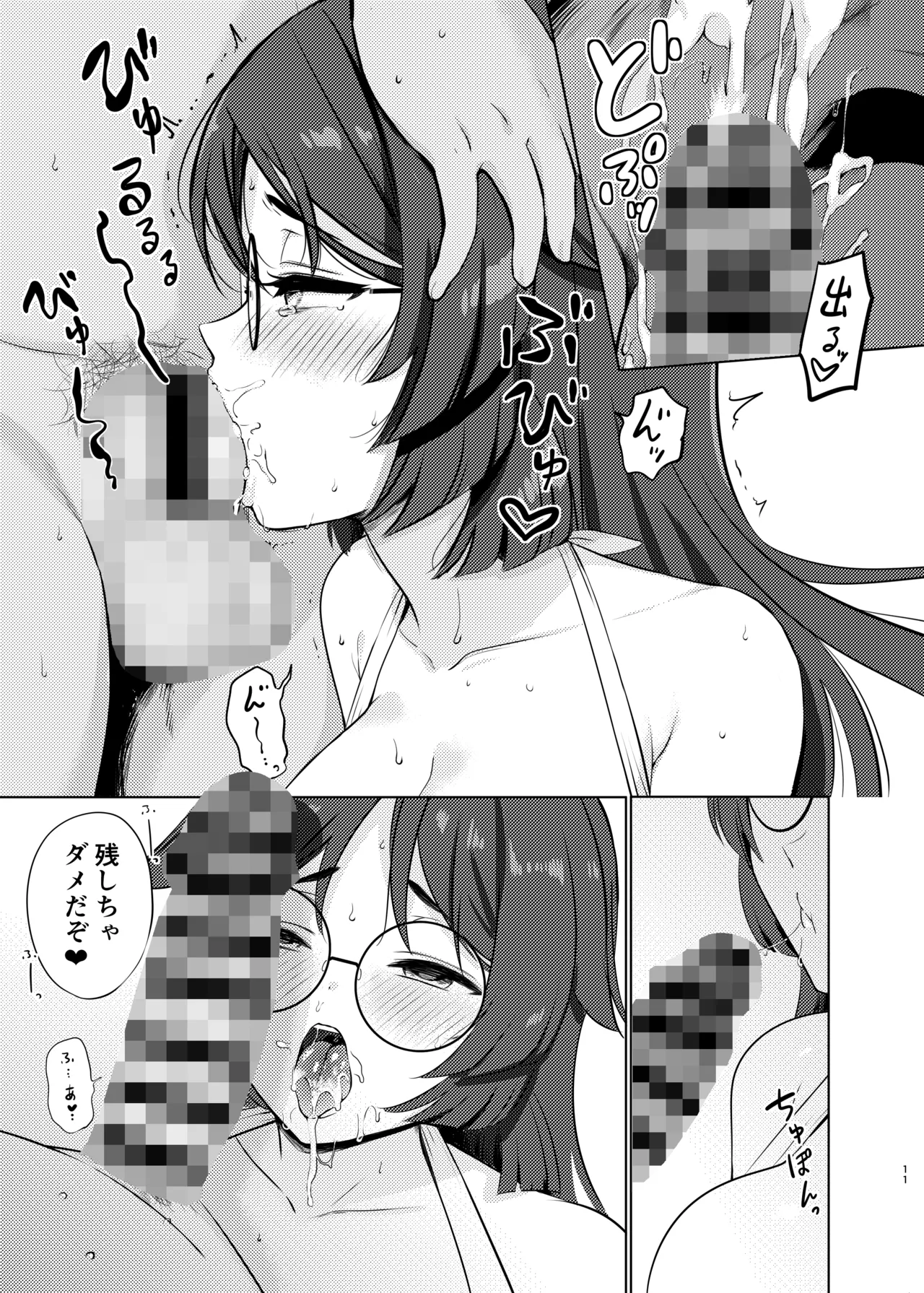 平安丸の水分補給 - page10