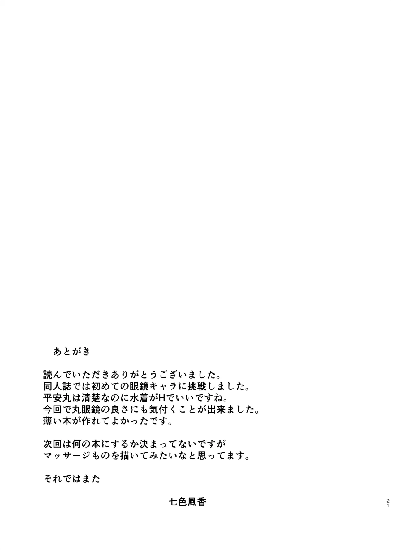 平安丸の水分補給 - page20