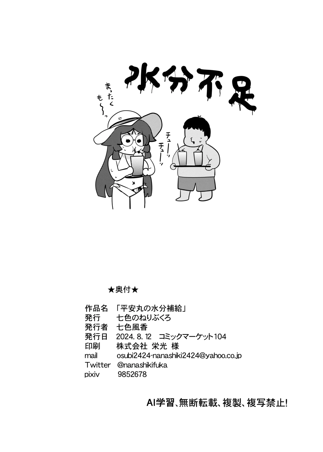平安丸の水分補給 - page21