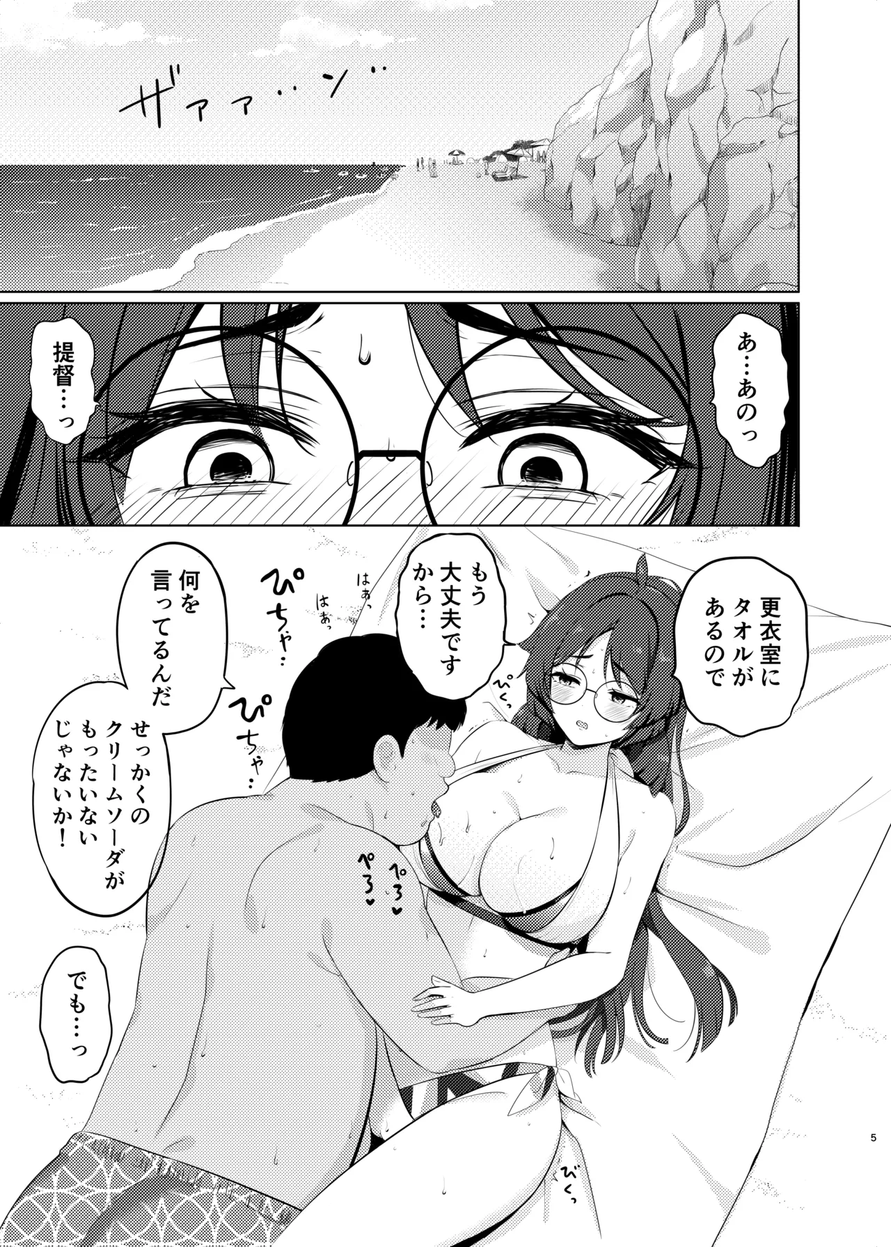 平安丸の水分補給 - page4