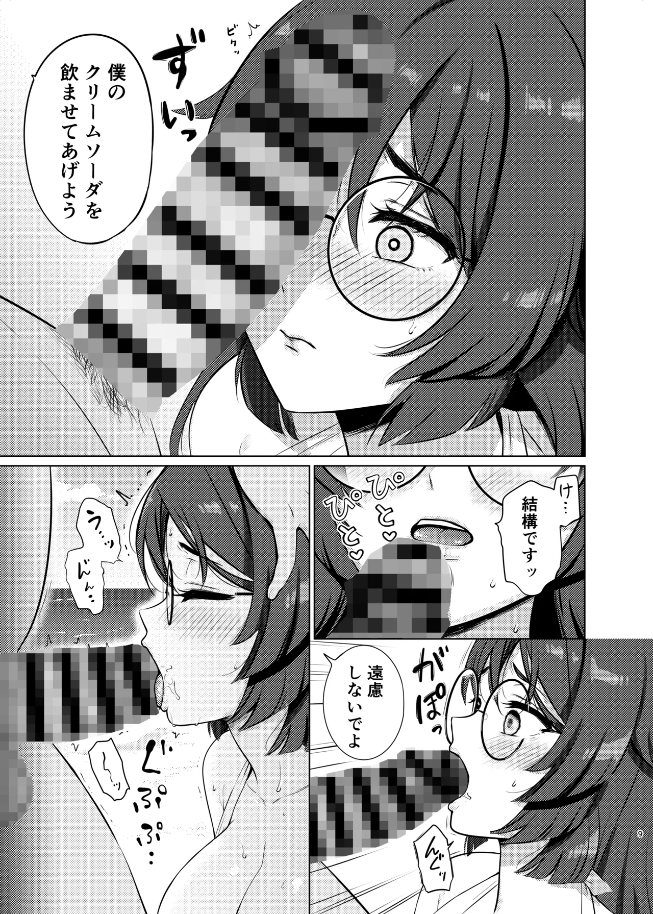 平安丸の水分補給 - page8