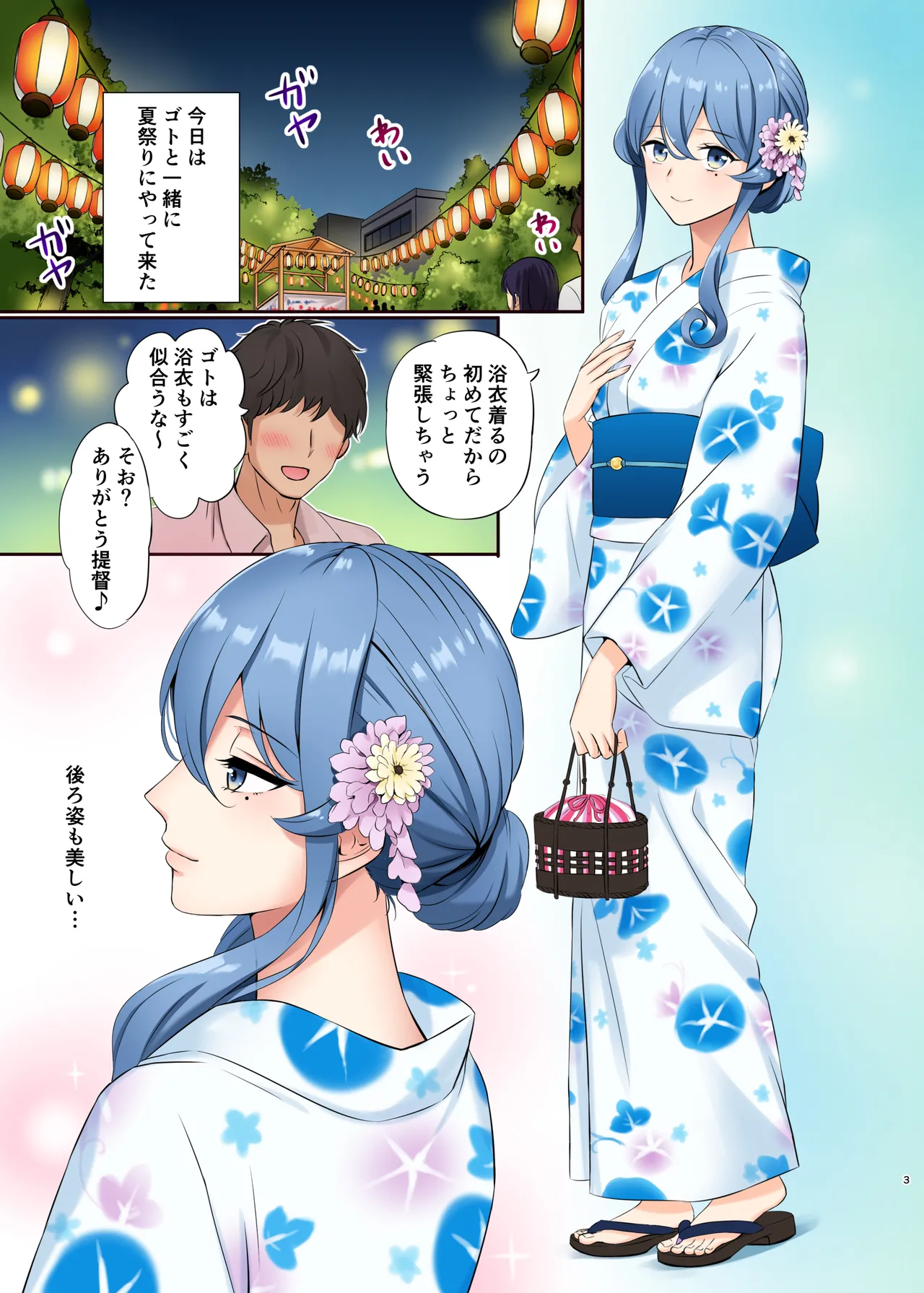 ゴトちゃんと打ち上げ花火 - page3