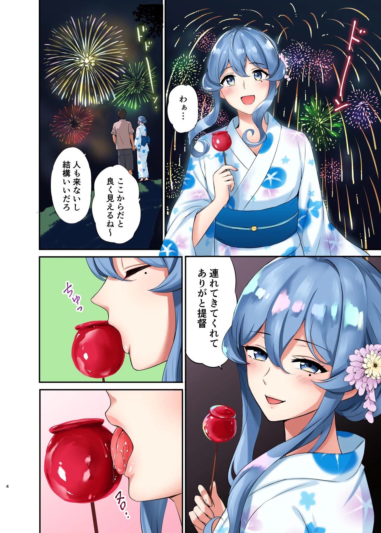 ゴトちゃんと打ち上げ花火 - page4