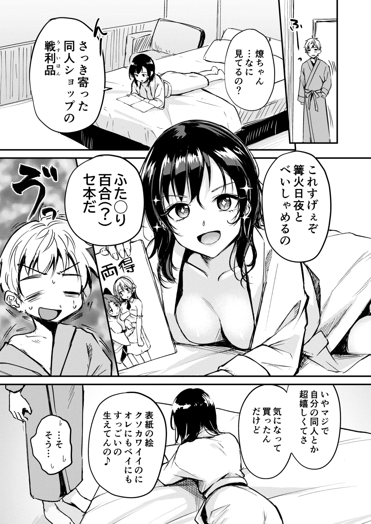 ないもにょ（？）ねだり - page10