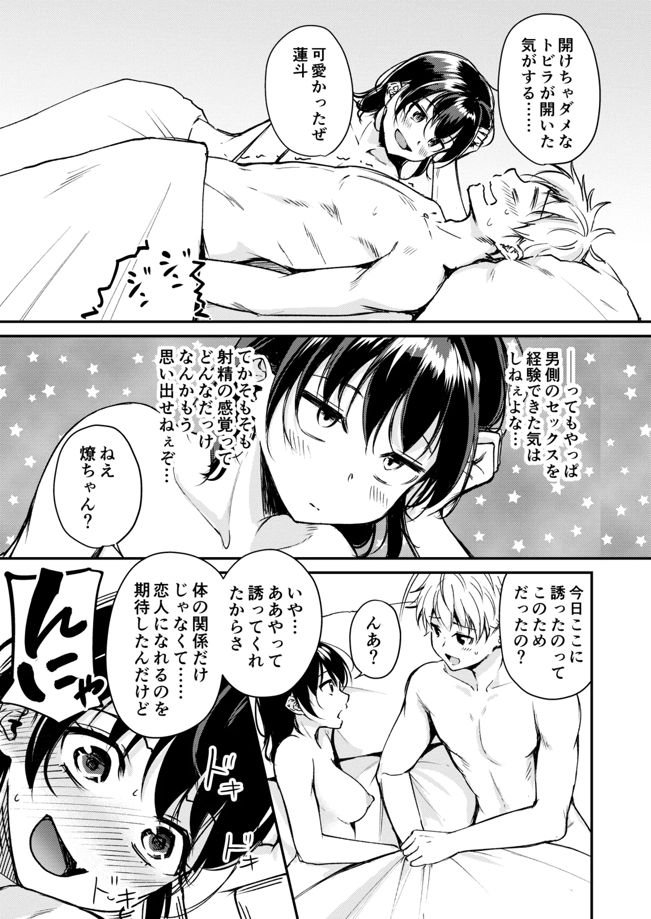 ないもにょ（？）ねだり - page13