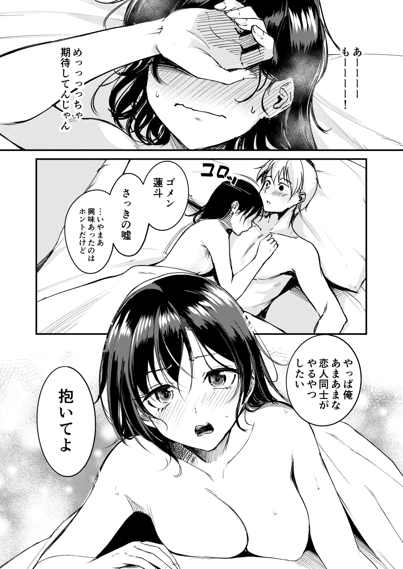 ないもにょ（？）ねだり - page15