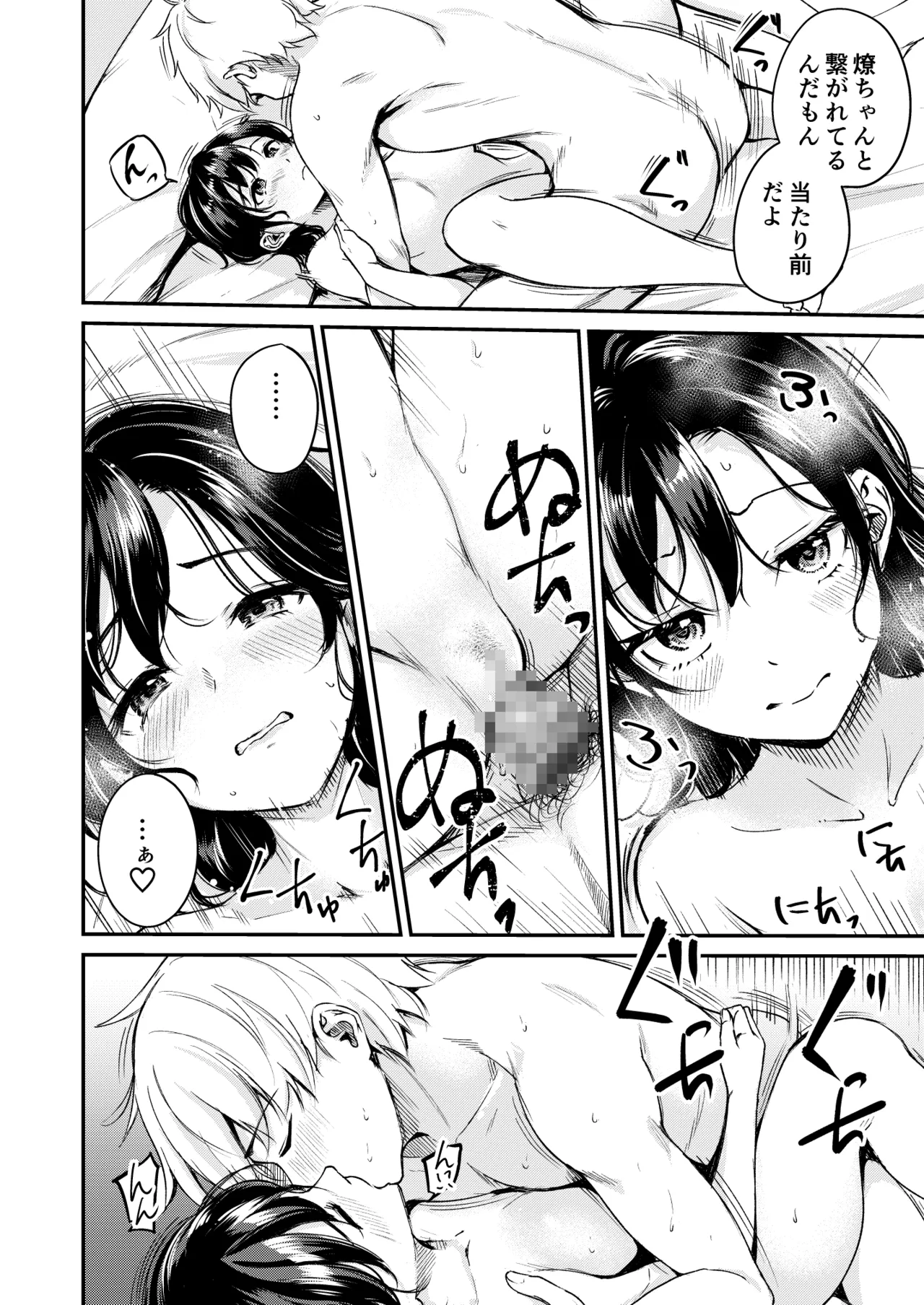 ないもにょ（？）ねだり - page18