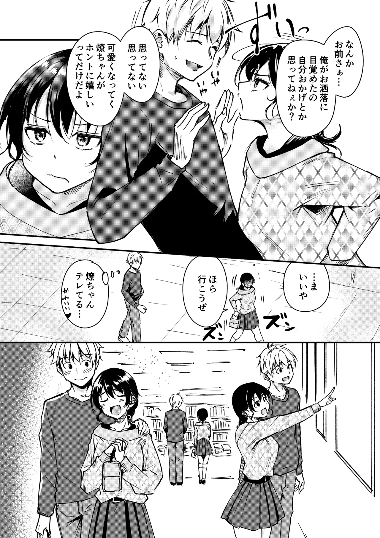 ないもにょ（？）ねだり - page2