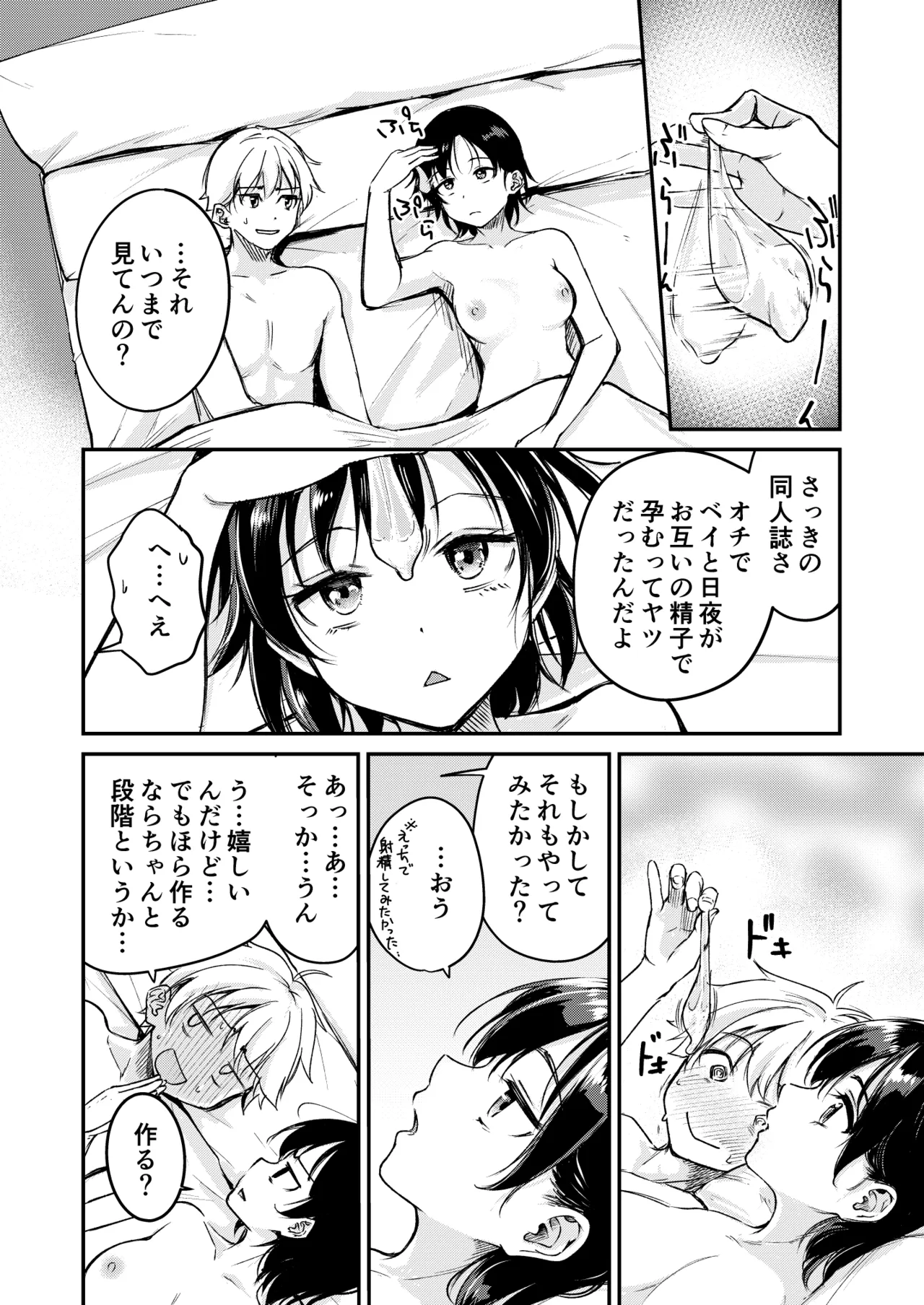 ないもにょ（？）ねだり - page24