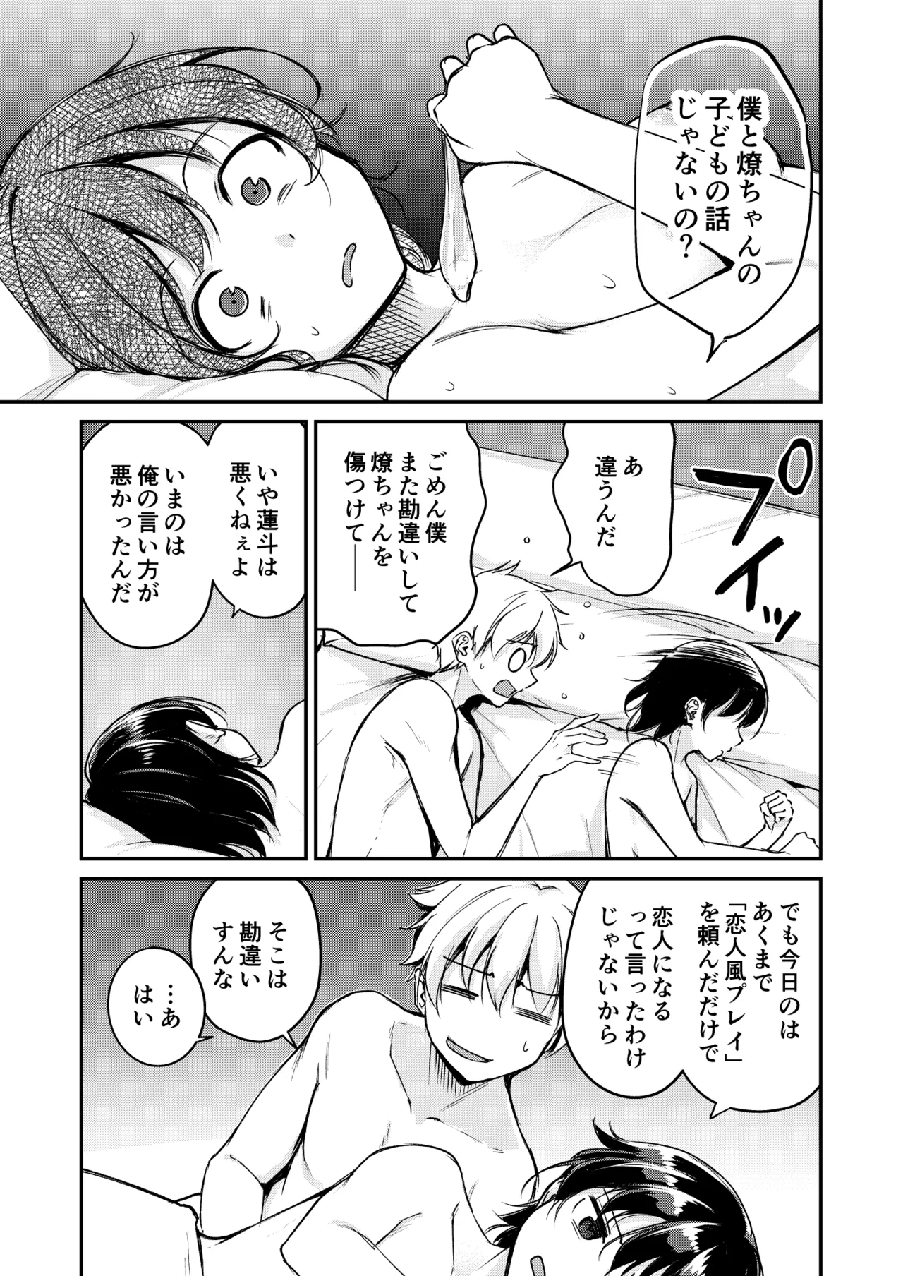 ないもにょ（？）ねだり - page25