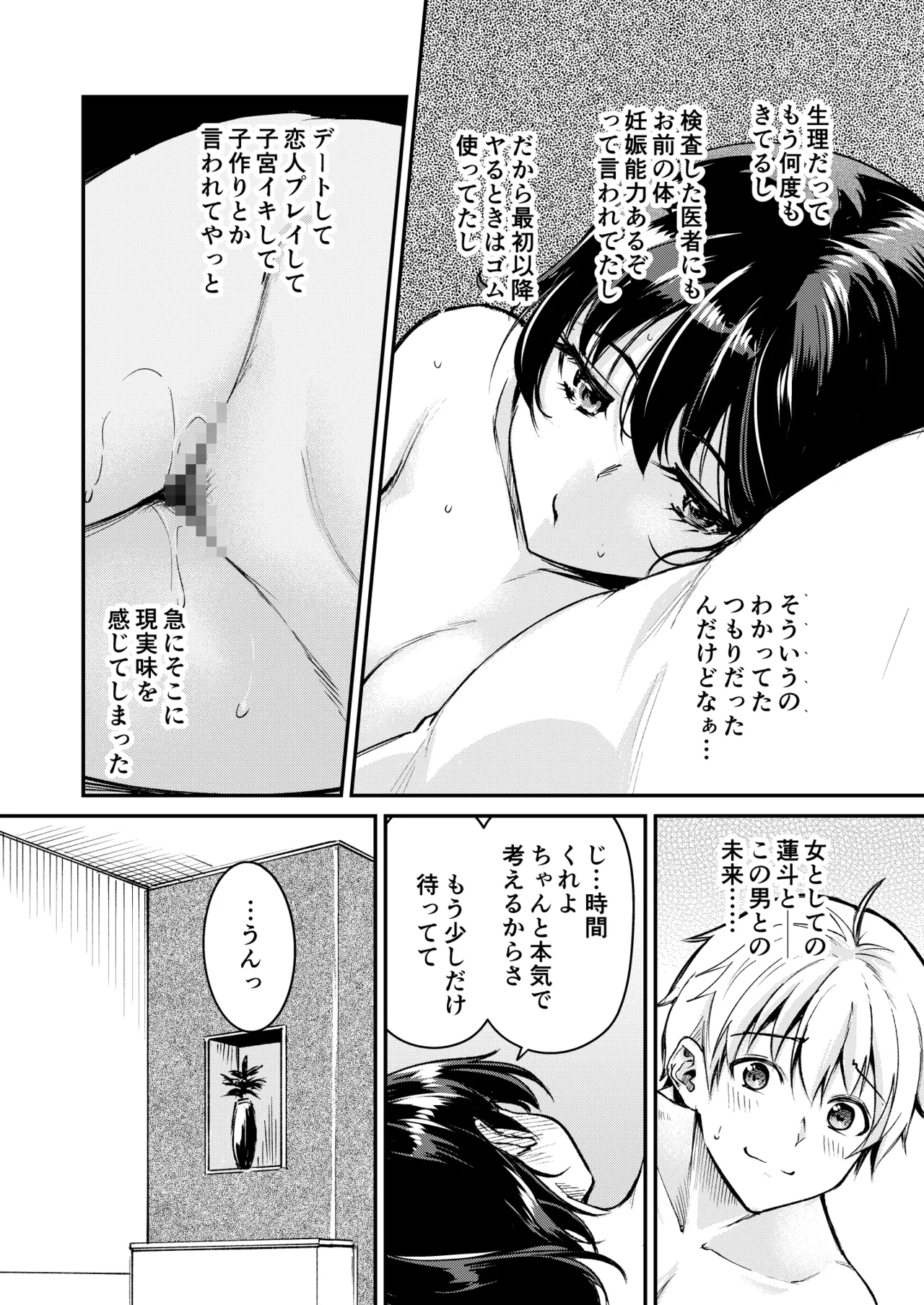 ないもにょ（？）ねだり - page26