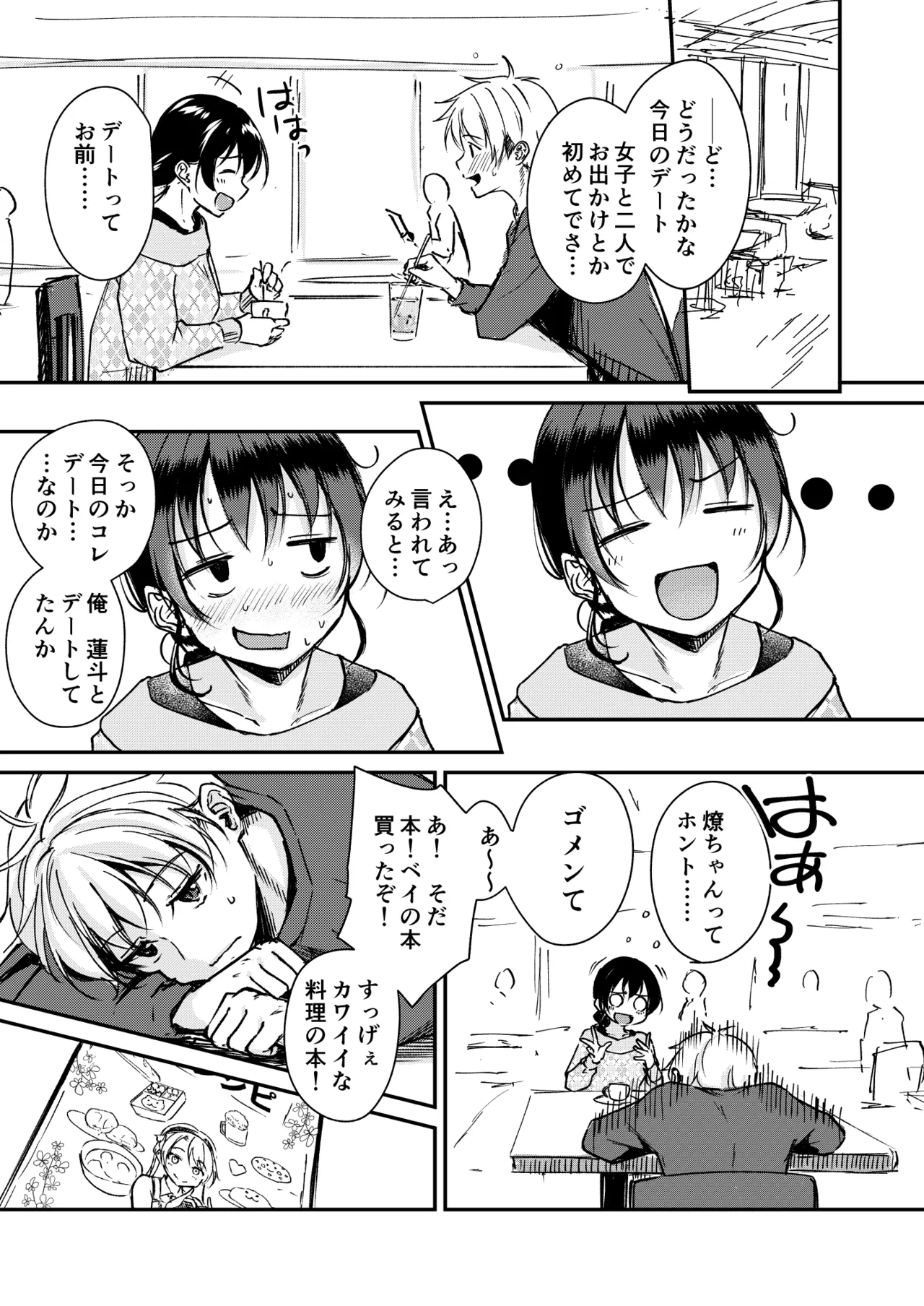ないもにょ（？）ねだり - page3