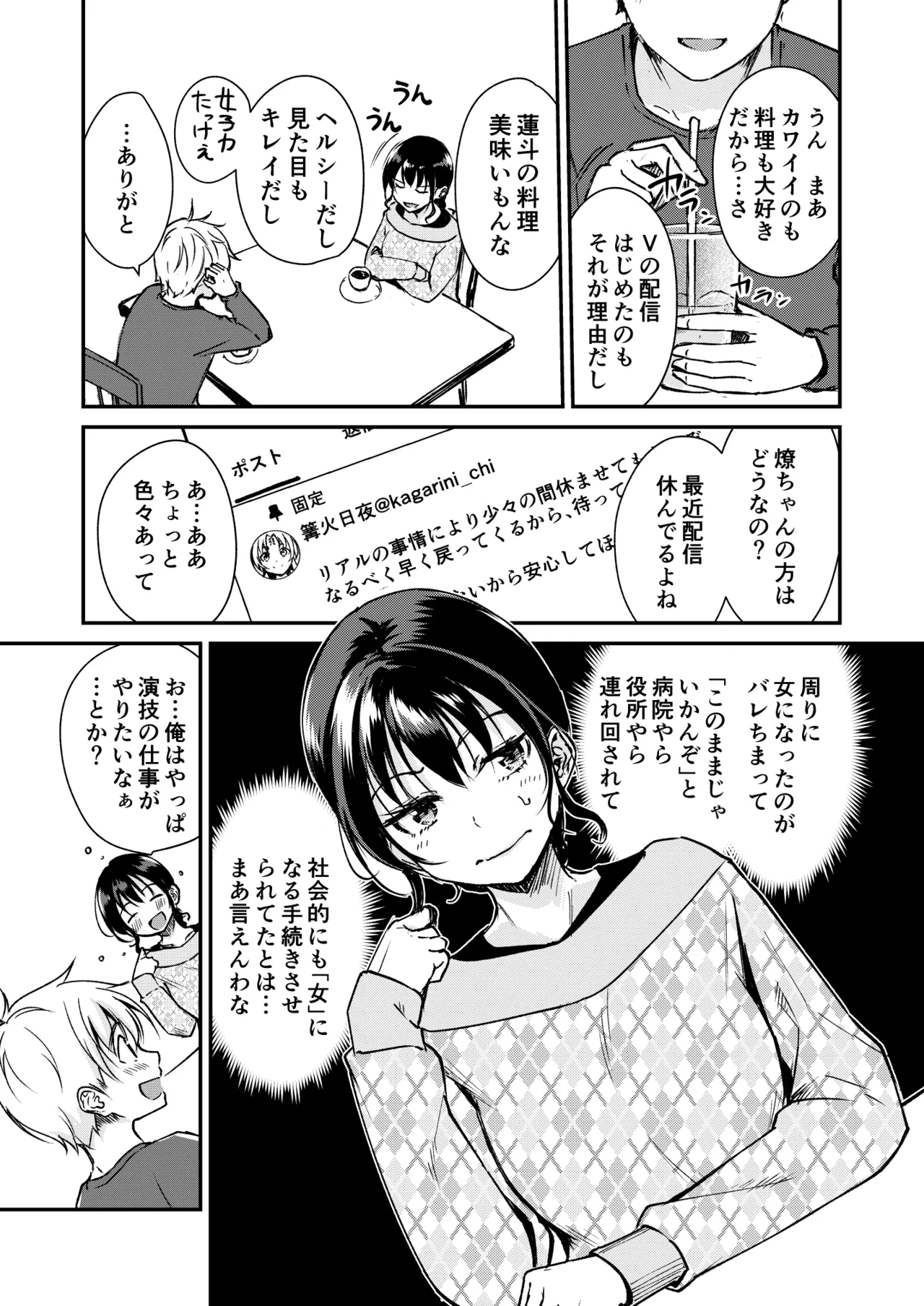 ないもにょ（？）ねだり - page4