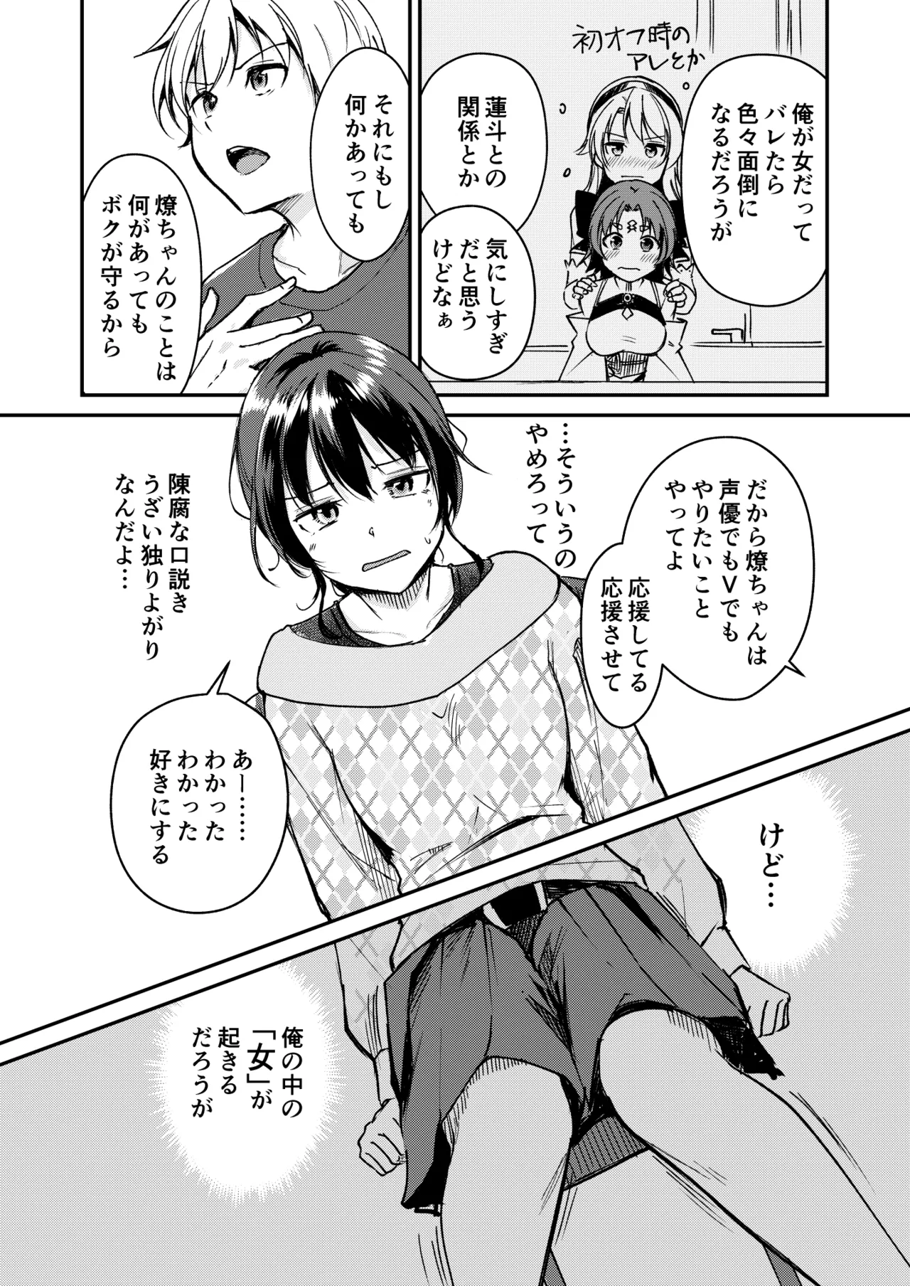 ないもにょ（？）ねだり - page6
