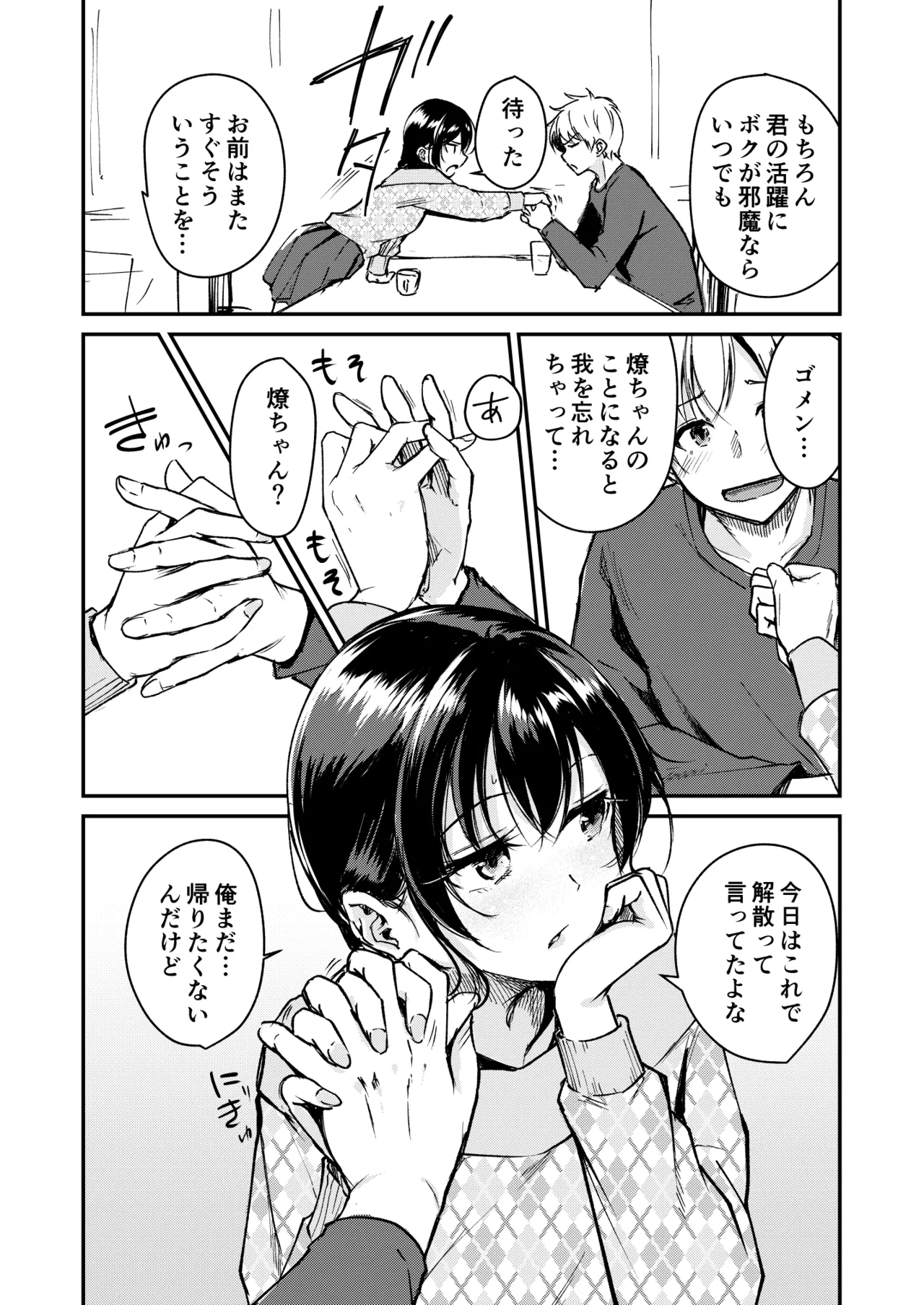 ないもにょ（？）ねだり - page7