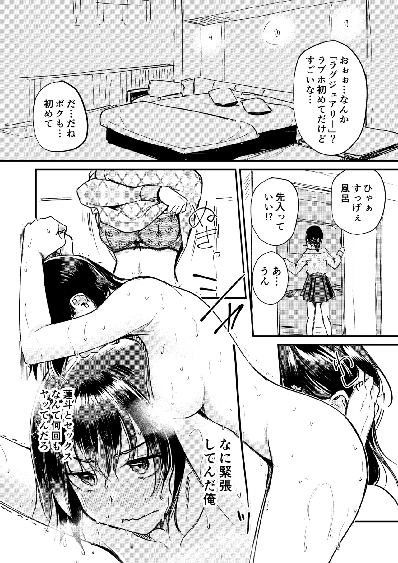 ないもにょ（？）ねだり - page8