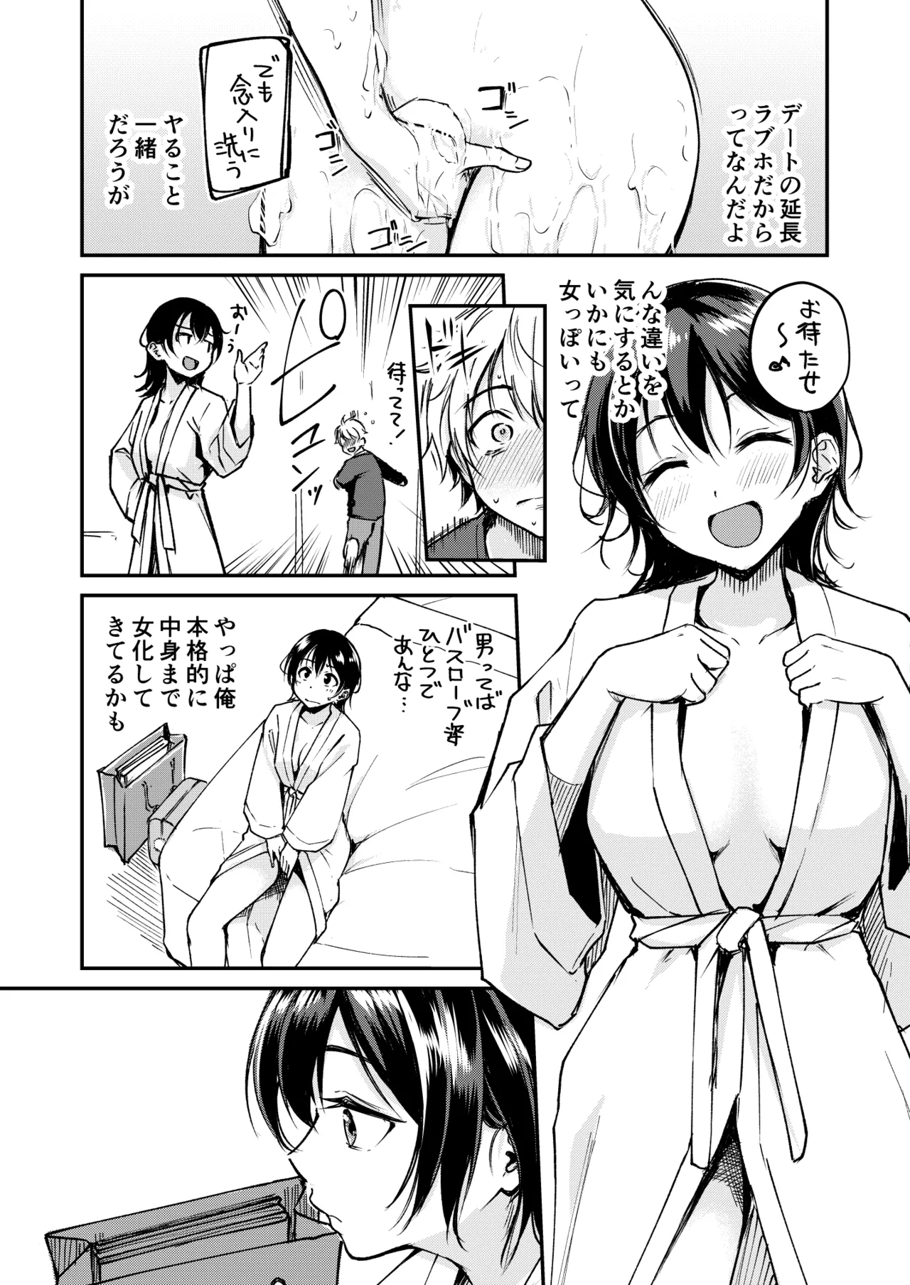 ないもにょ（？）ねだり - page9