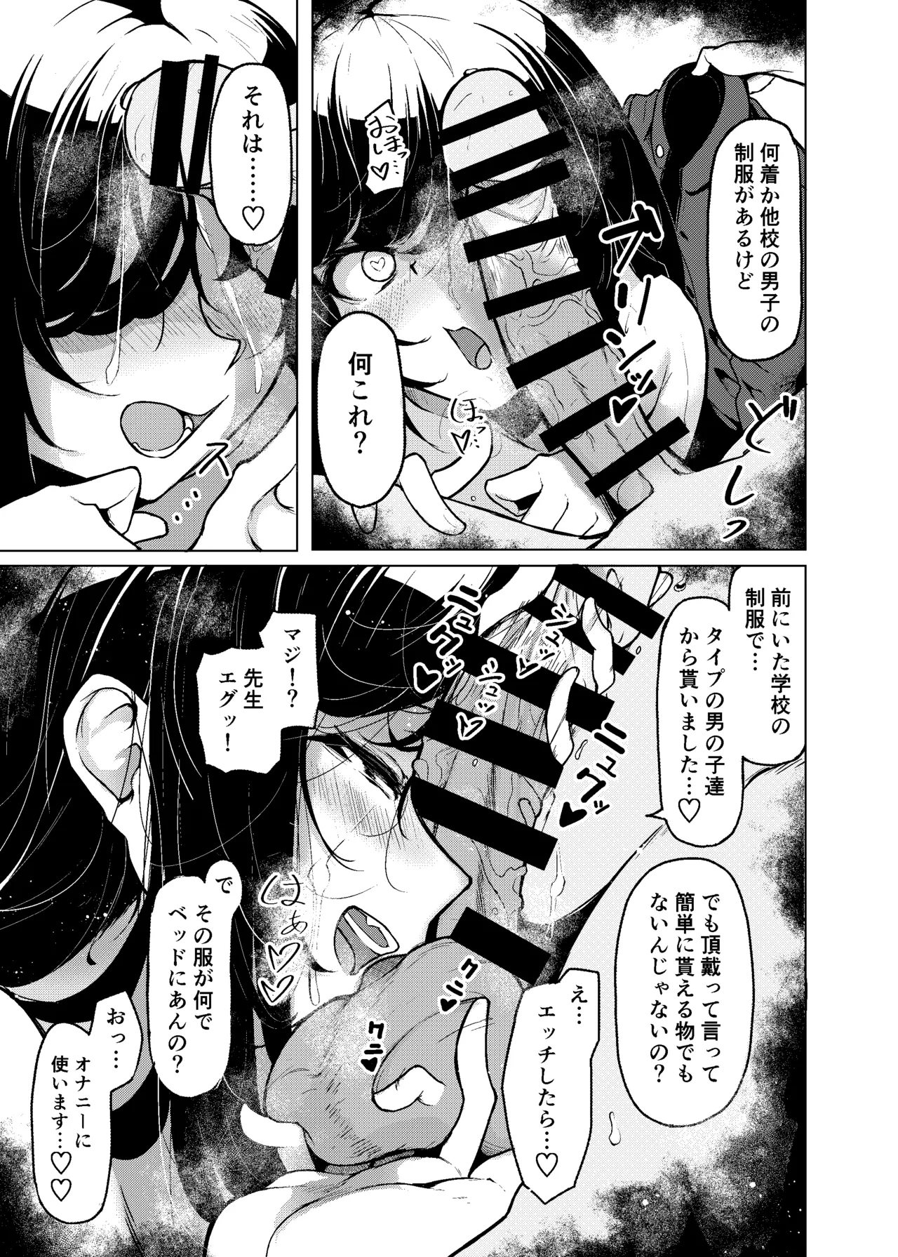 長い乳の佐藤先生 - page16