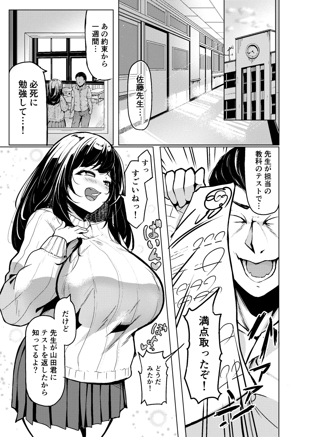 長い乳の佐藤先生 - page2