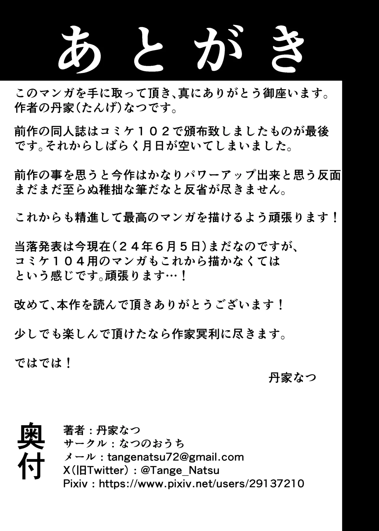 長い乳の佐藤先生 - page26