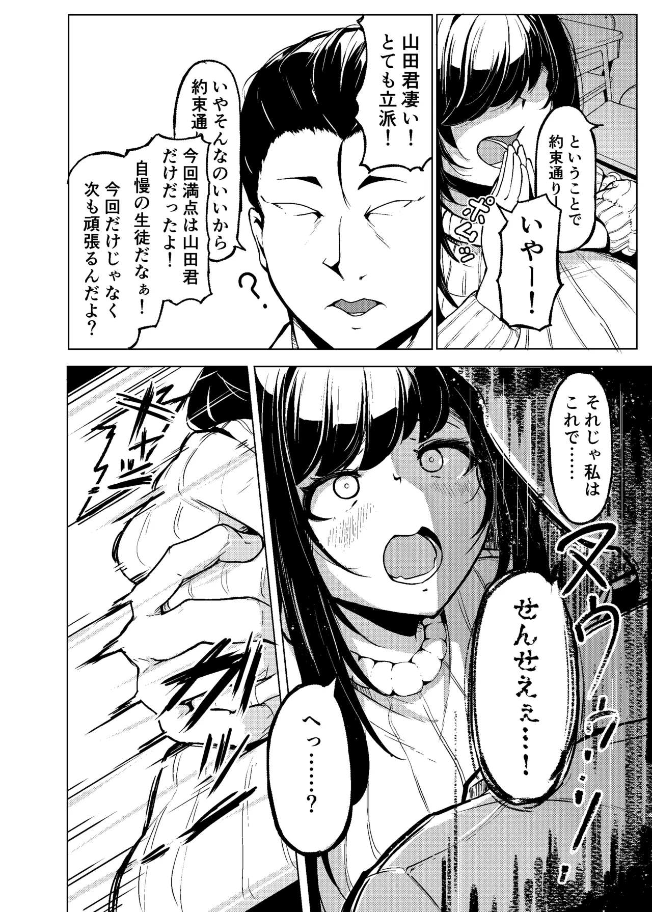長い乳の佐藤先生 - page3