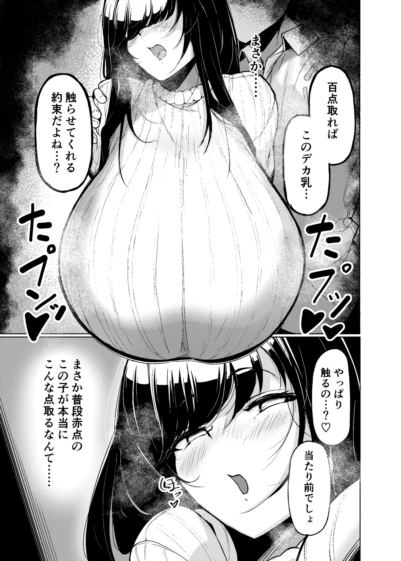長い乳の佐藤先生 - page4
