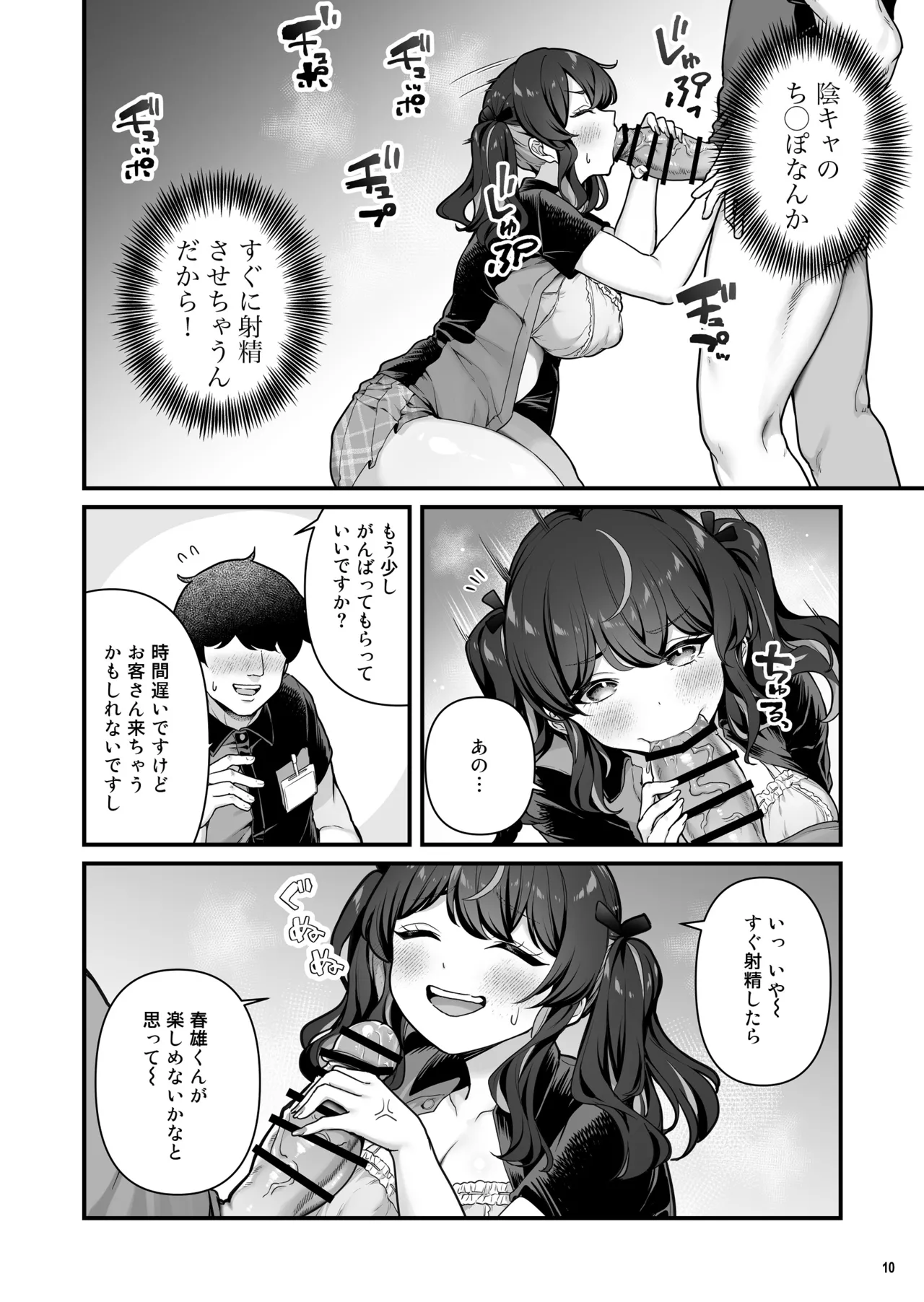 彼氏持ち巨乳バイトギャルとめちゃくちゃセックスした話3 - page12