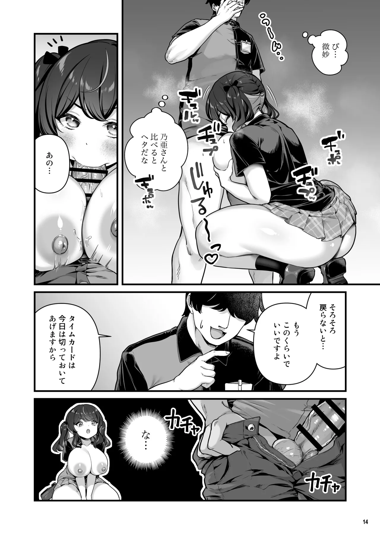 彼氏持ち巨乳バイトギャルとめちゃくちゃセックスした話3 - page16