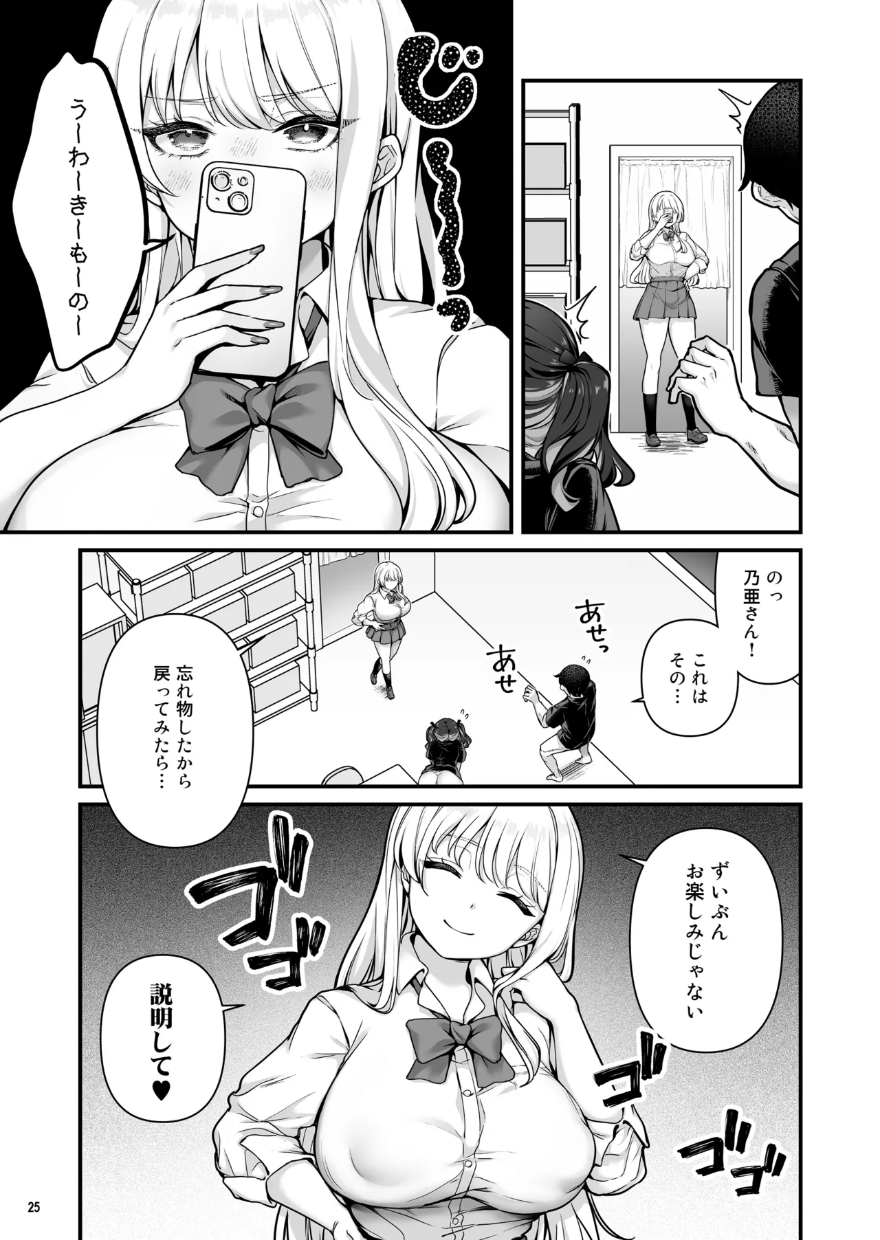 彼氏持ち巨乳バイトギャルとめちゃくちゃセックスした話3 - page27