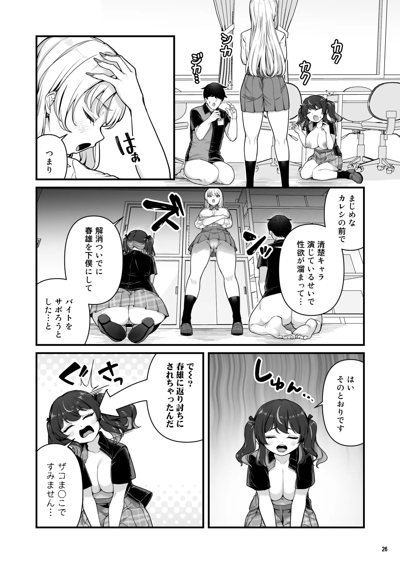 彼氏持ち巨乳バイトギャルとめちゃくちゃセックスした話3 - page28