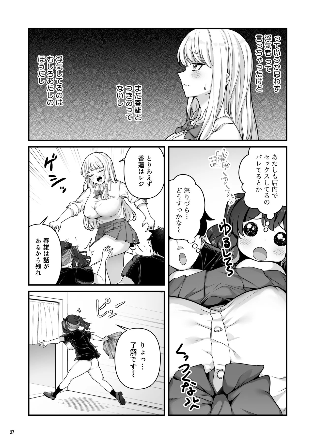 彼氏持ち巨乳バイトギャルとめちゃくちゃセックスした話3 - page29