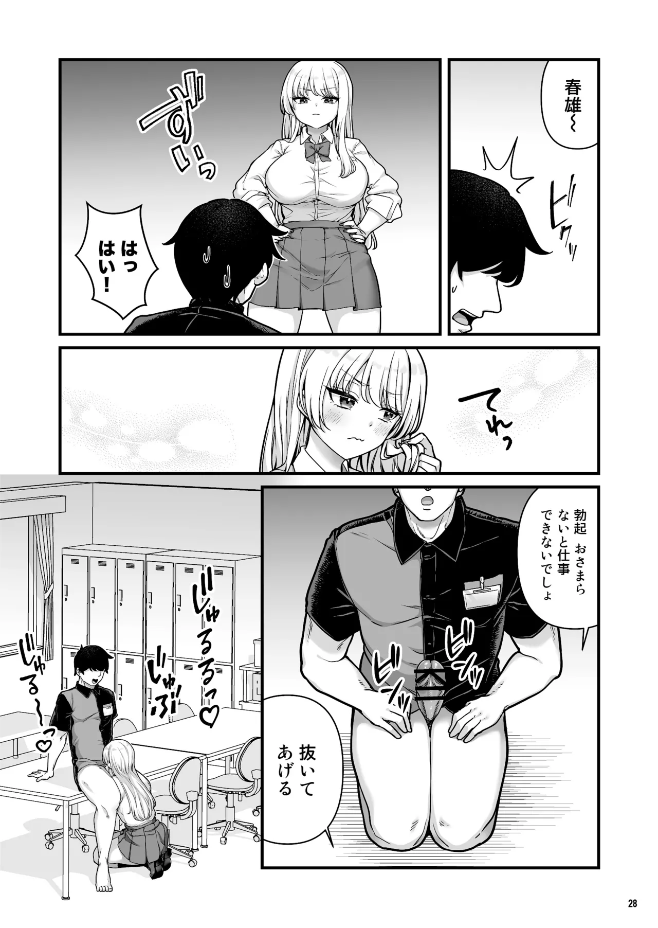 彼氏持ち巨乳バイトギャルとめちゃくちゃセックスした話3 - page30