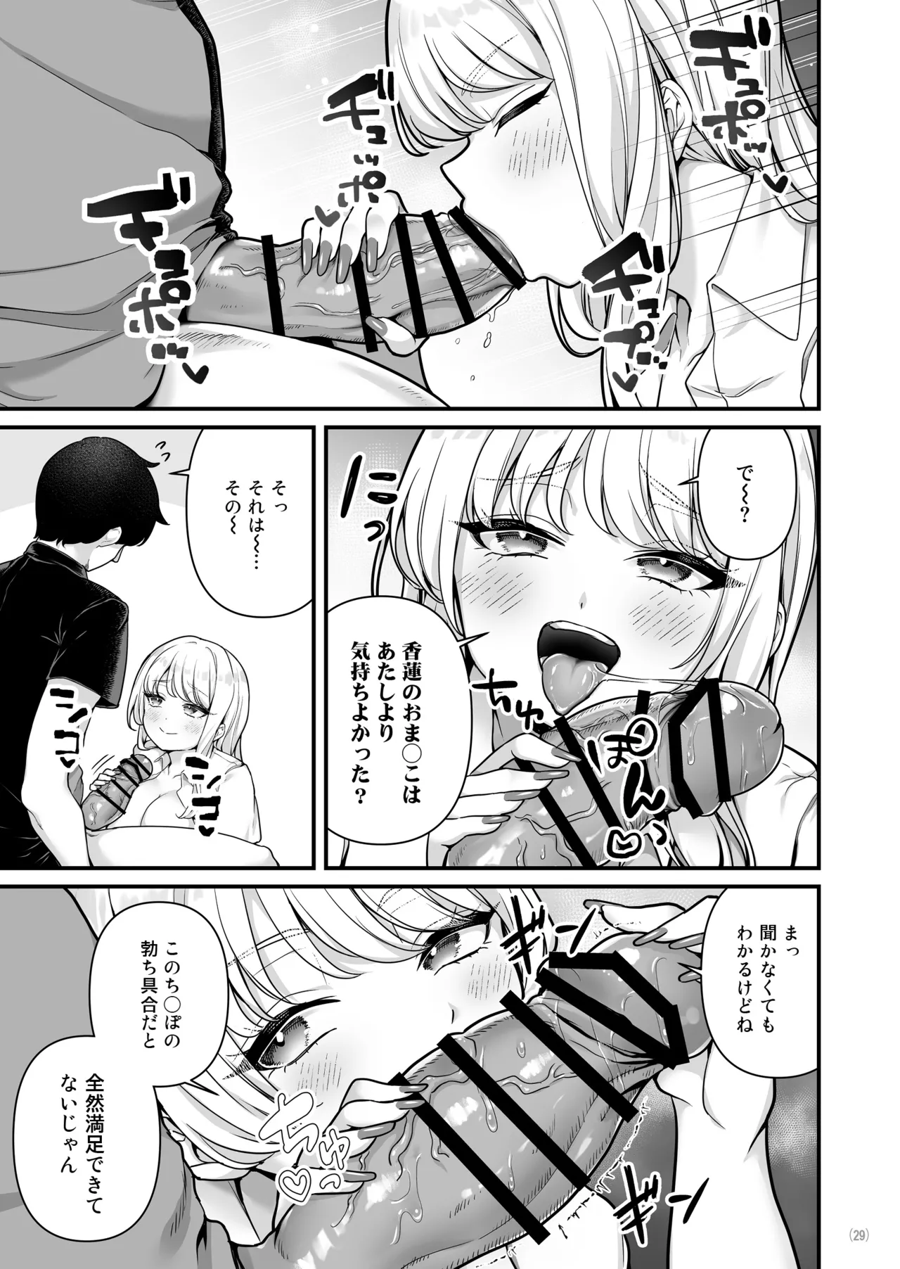 彼氏持ち巨乳バイトギャルとめちゃくちゃセックスした話3 - page31
